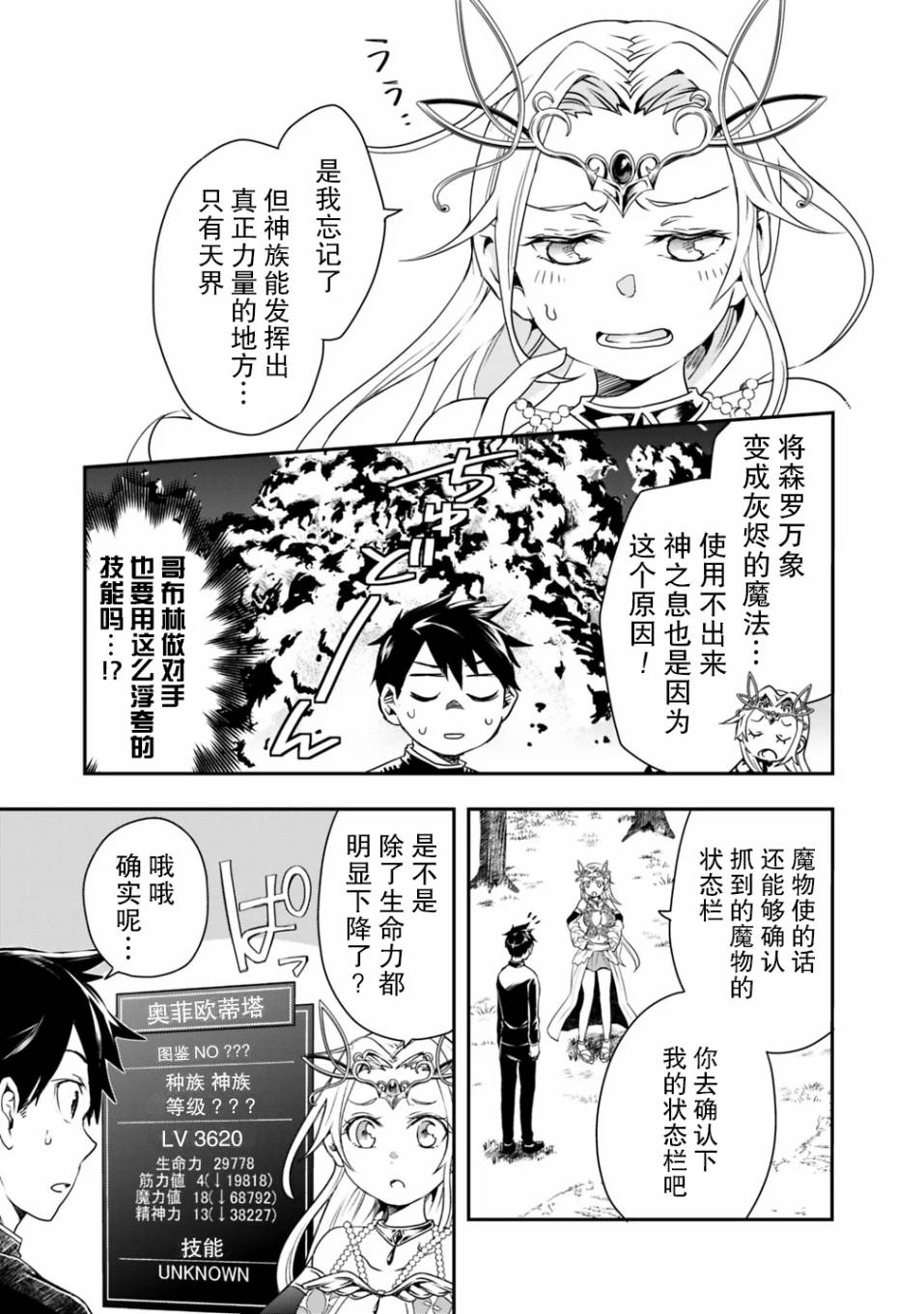 《快乐异世界神奇宝贝大师养成记》漫画最新章节第3话免费下拉式在线观看章节第【3】张图片