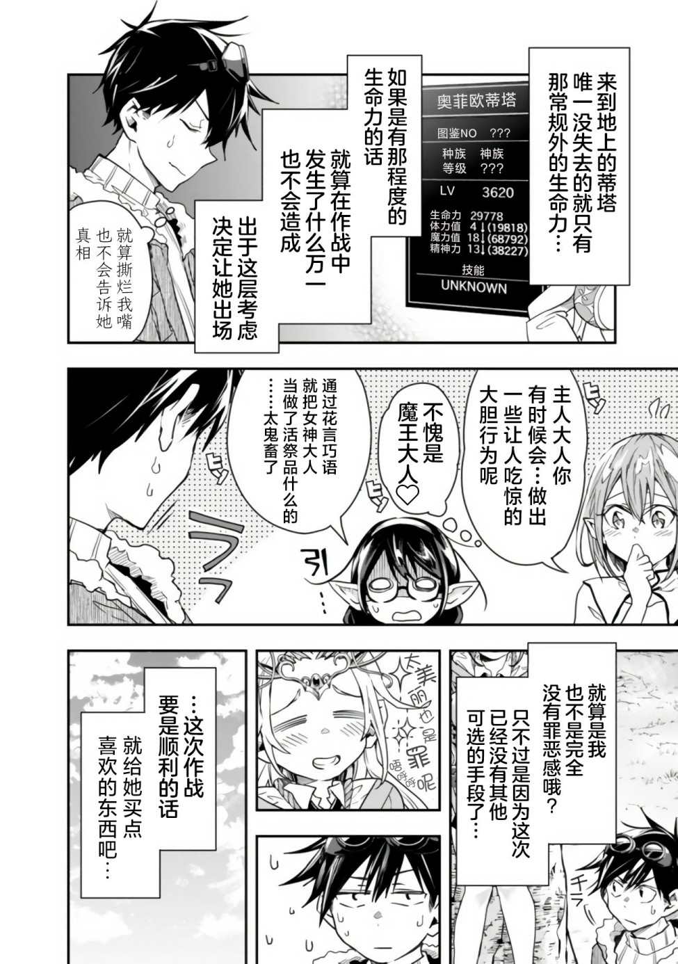 《快乐异世界神奇宝贝大师养成记》漫画最新章节第28话免费下拉式在线观看章节第【6】张图片