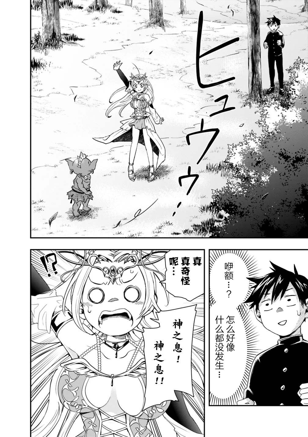 《快乐异世界神奇宝贝大师养成记》漫画最新章节第2话免费下拉式在线观看章节第【14】张图片