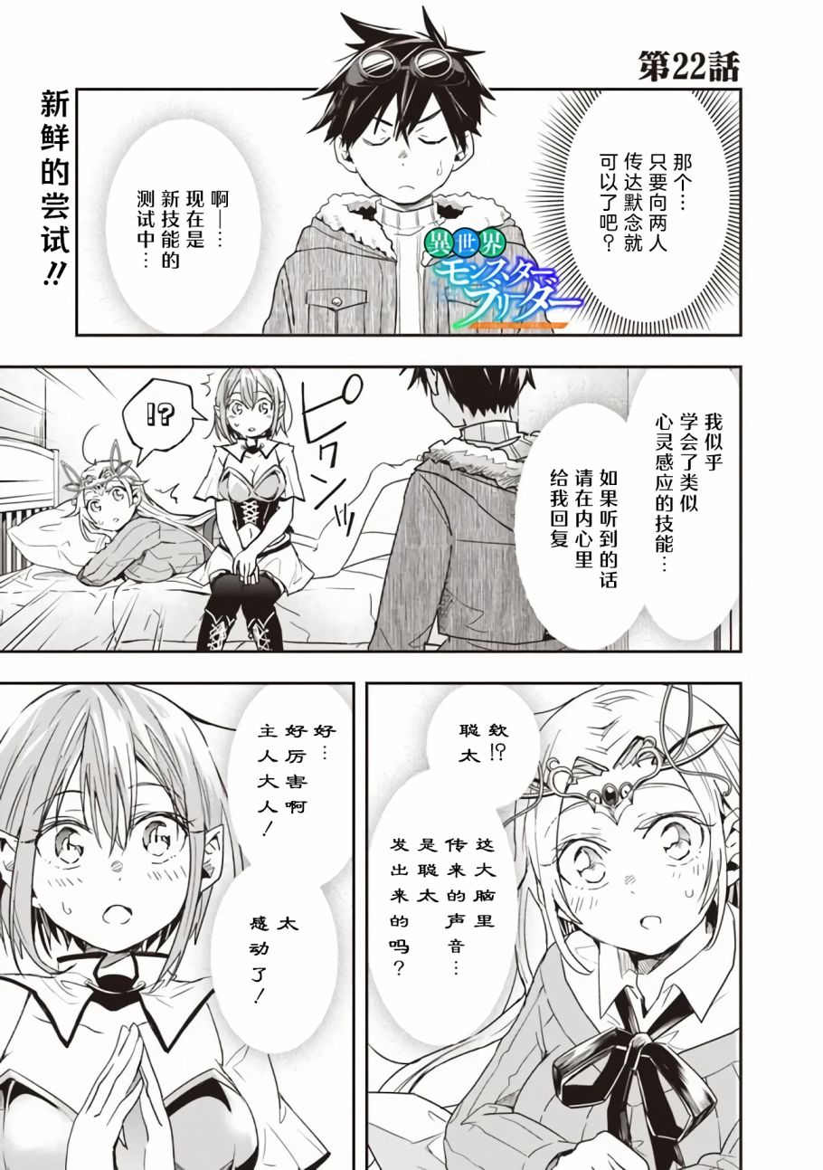 《快乐异世界神奇宝贝大师养成记》漫画最新章节第22话免费下拉式在线观看章节第【1】张图片