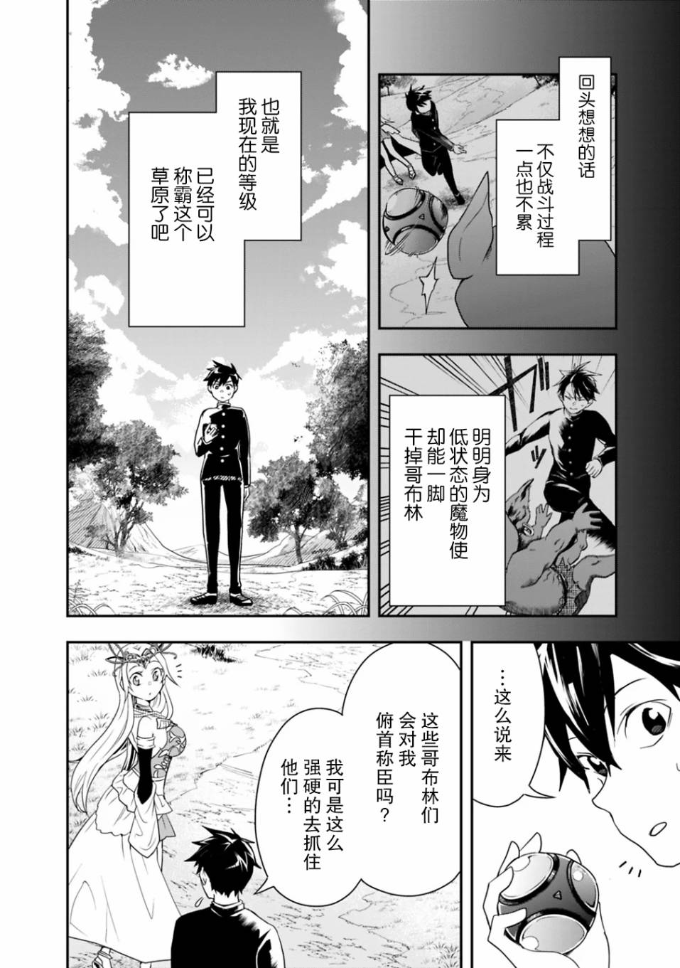 《快乐异世界神奇宝贝大师养成记》漫画最新章节第4话免费下拉式在线观看章节第【8】张图片