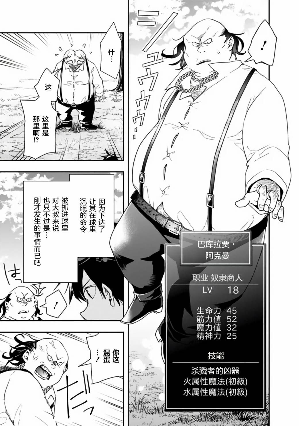 《快乐异世界神奇宝贝大师养成记》漫画最新章节第17话免费下拉式在线观看章节第【6】张图片