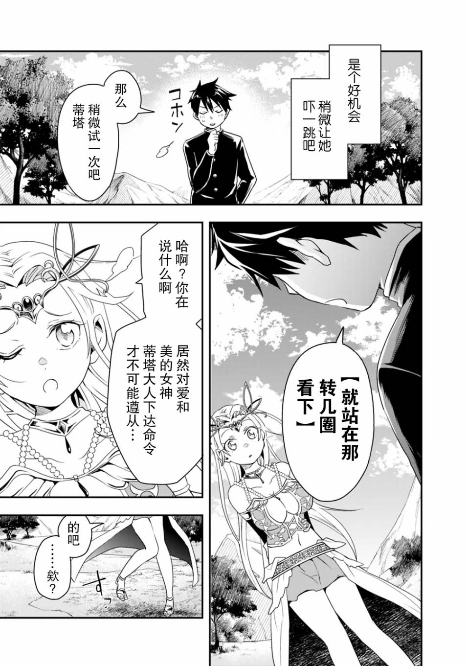 《快乐异世界神奇宝贝大师养成记》漫画最新章节第4话免费下拉式在线观看章节第【11】张图片