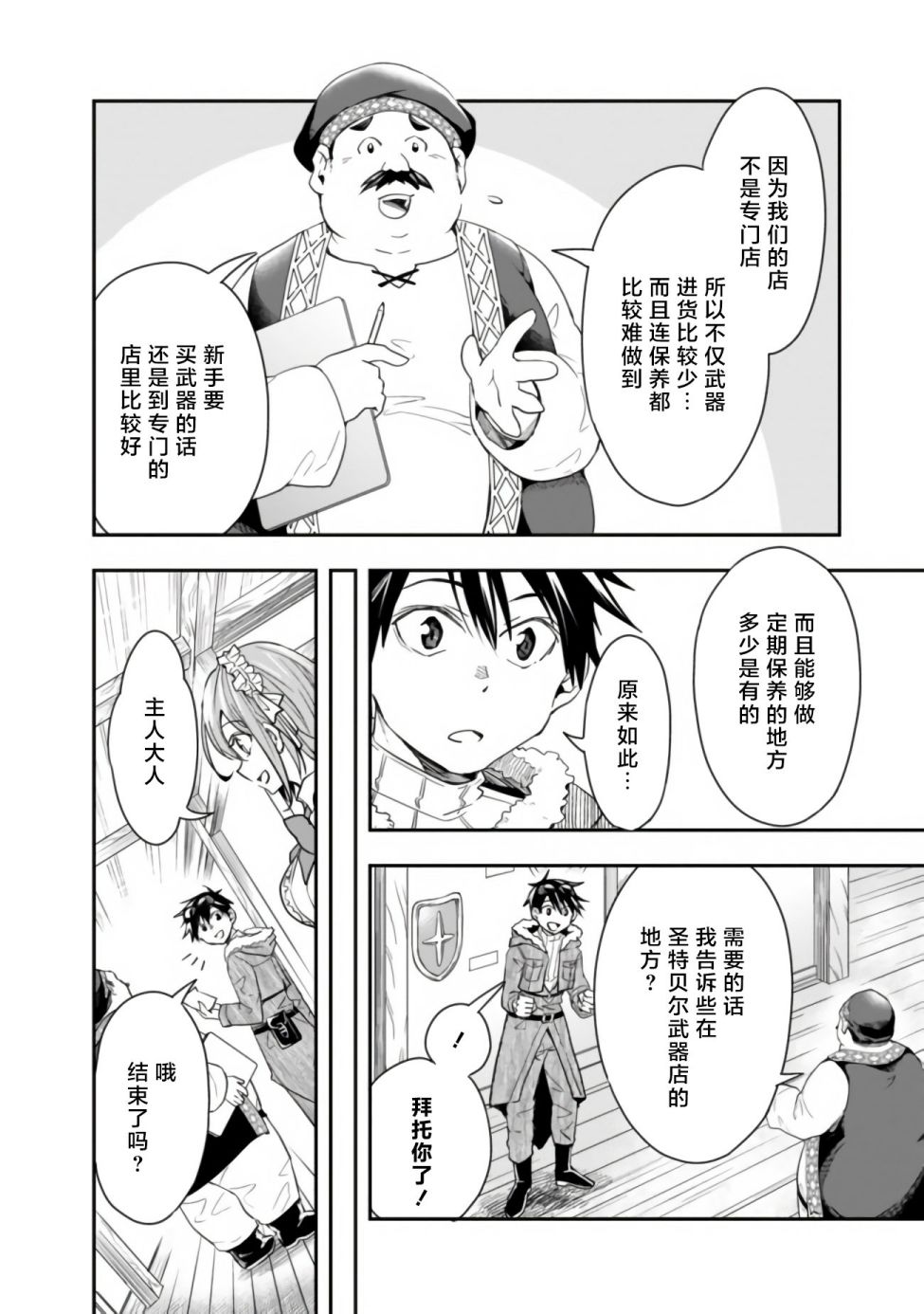 《快乐异世界神奇宝贝大师养成记》漫画最新章节第20话免费下拉式在线观看章节第【6】张图片