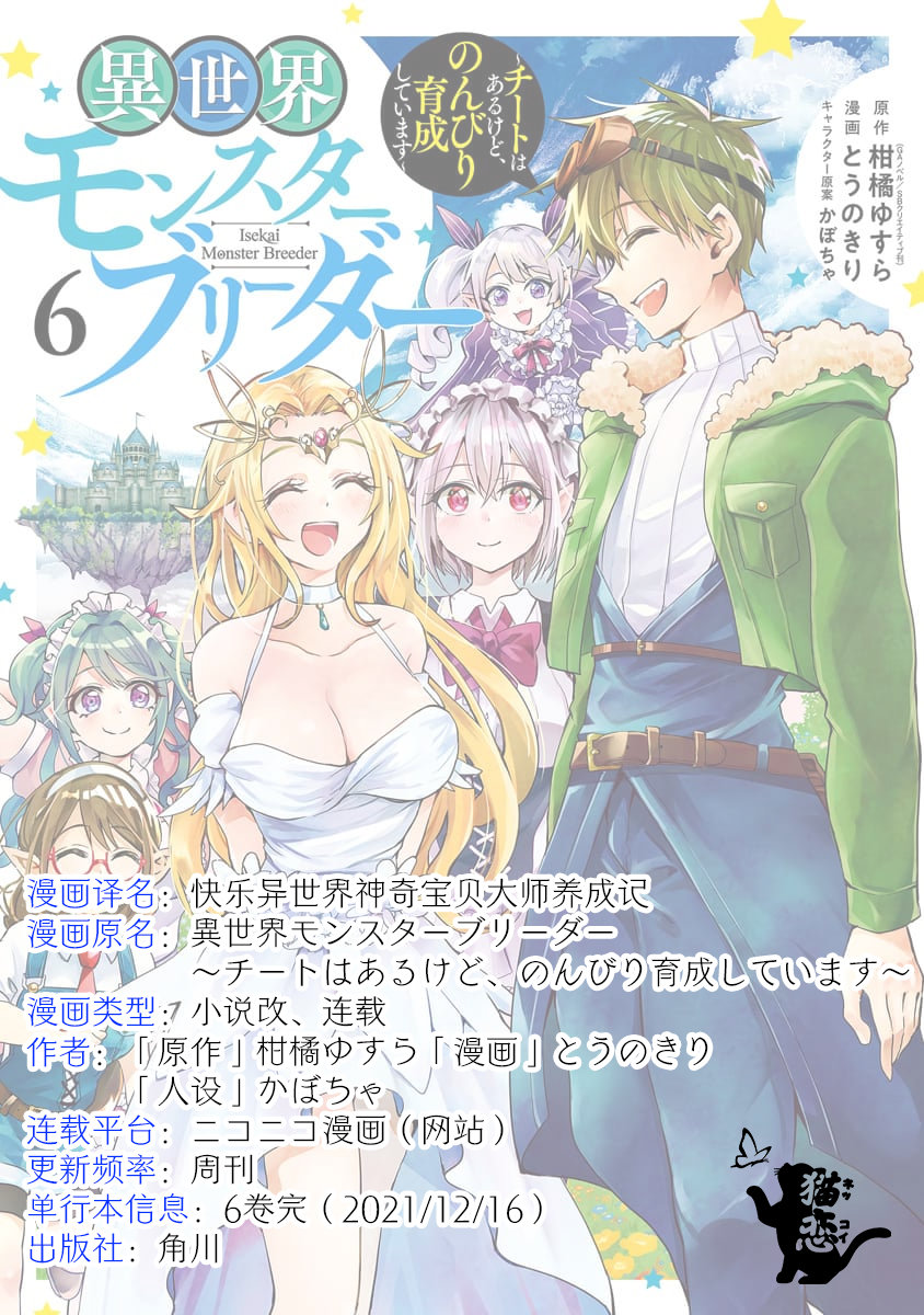 《快乐异世界神奇宝贝大师养成记》漫画最新章节第29话免费下拉式在线观看章节第【12】张图片