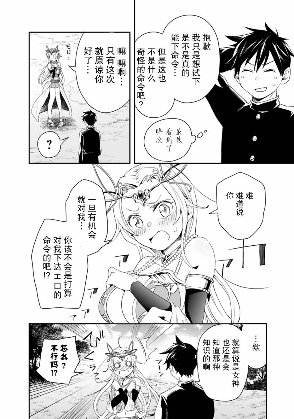 《快乐异世界神奇宝贝大师养成记》漫画最新章节第4话免费下拉式在线观看章节第【14】张图片