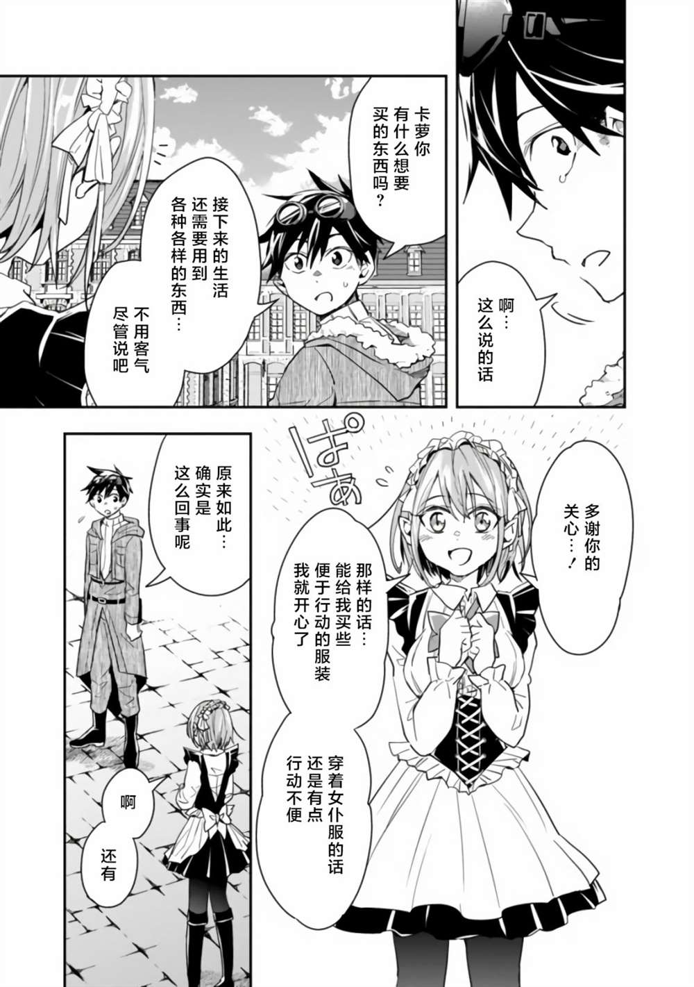 《快乐异世界神奇宝贝大师养成记》漫画最新章节第19话免费下拉式在线观看章节第【11】张图片