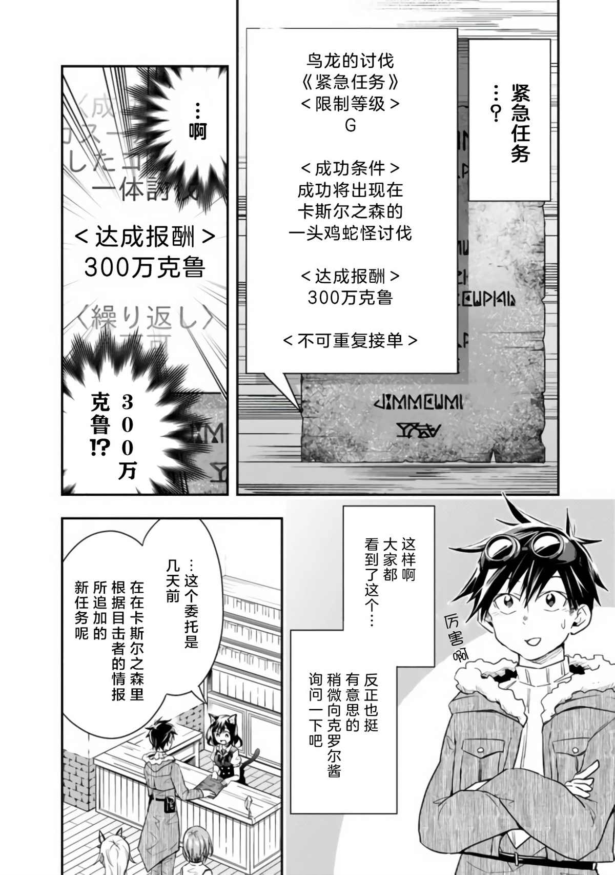 《快乐异世界神奇宝贝大师养成记》漫画最新章节第24话免费下拉式在线观看章节第【2】张图片