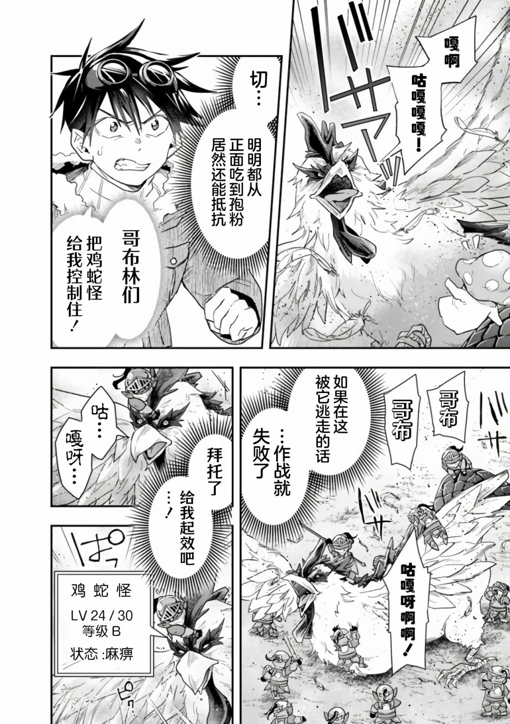 《快乐异世界神奇宝贝大师养成记》漫画最新章节第29话免费下拉式在线观看章节第【4】张图片