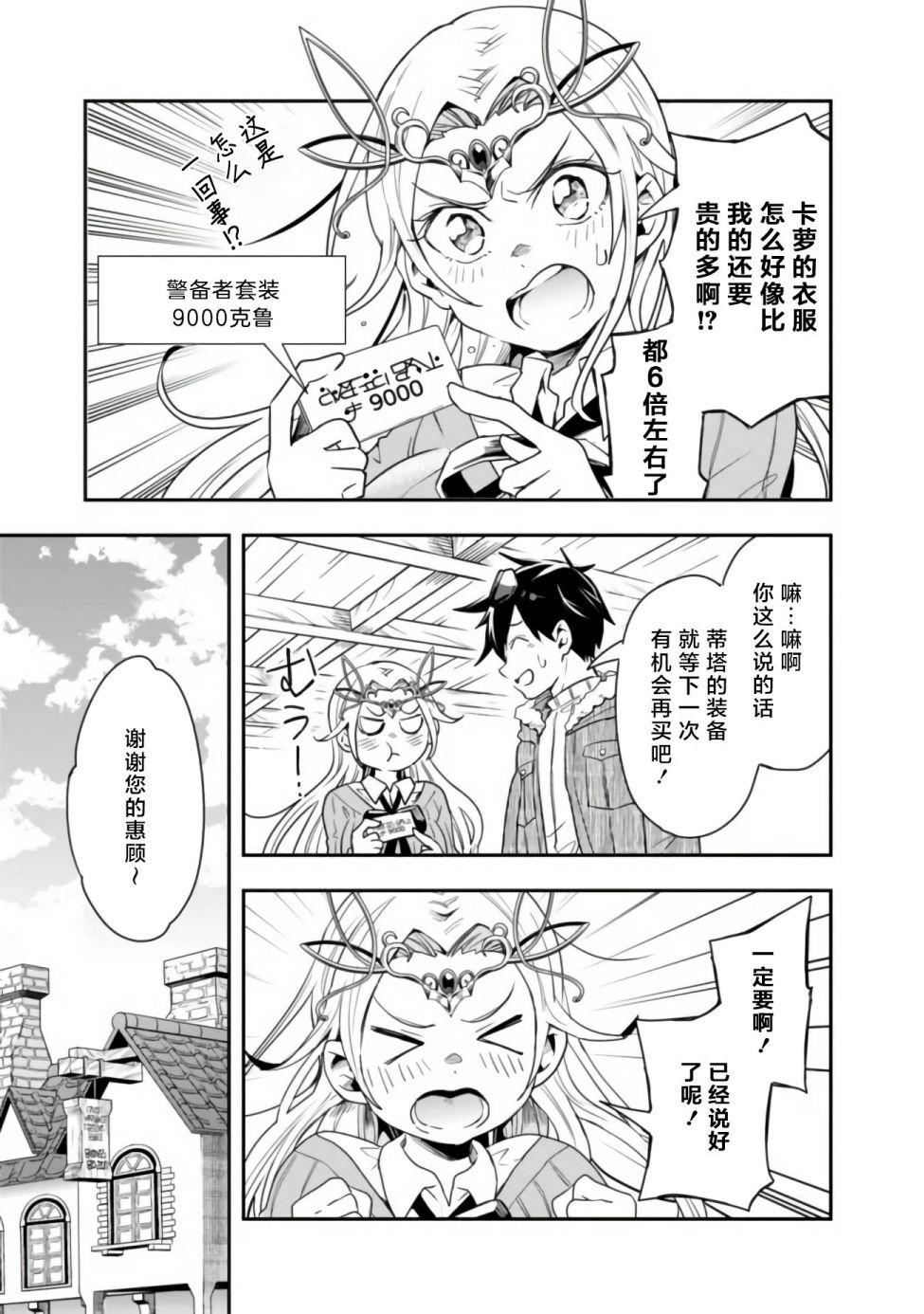 《快乐异世界神奇宝贝大师养成记》漫画最新章节第20话免费下拉式在线观看章节第【9】张图片