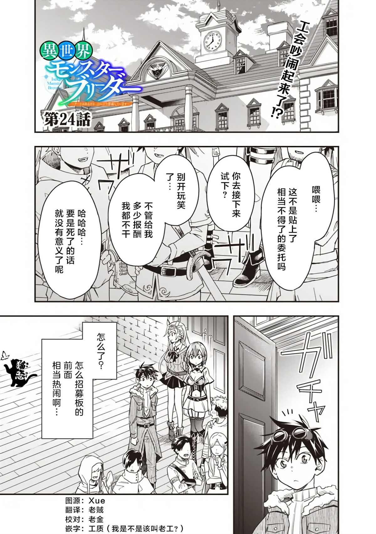 《快乐异世界神奇宝贝大师养成记》漫画最新章节第24话免费下拉式在线观看章节第【1】张图片