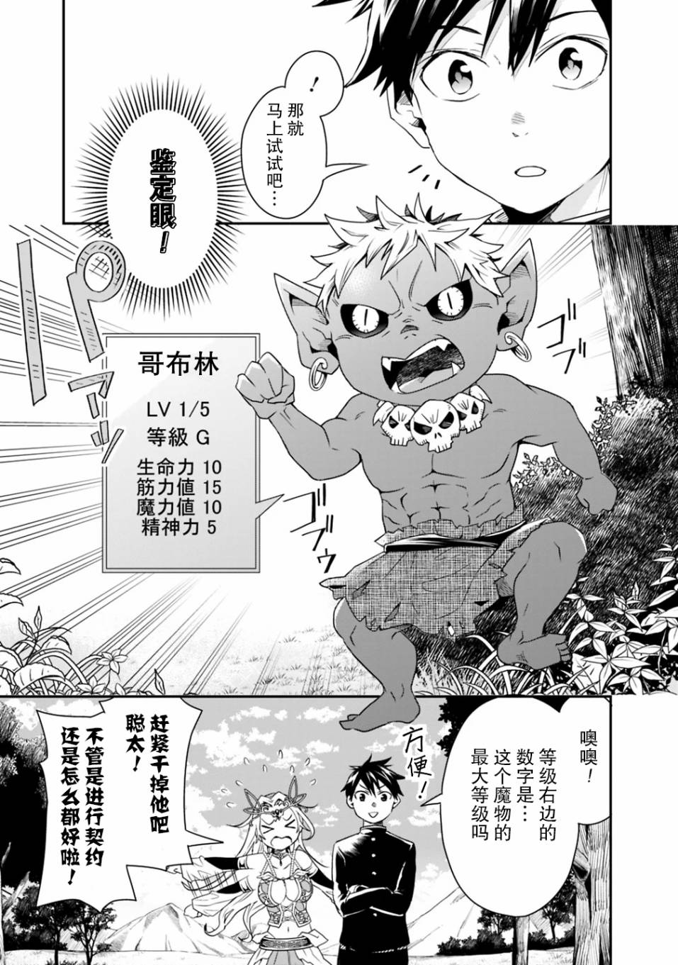 《快乐异世界神奇宝贝大师养成记》漫画最新章节第4话免费下拉式在线观看章节第【3】张图片