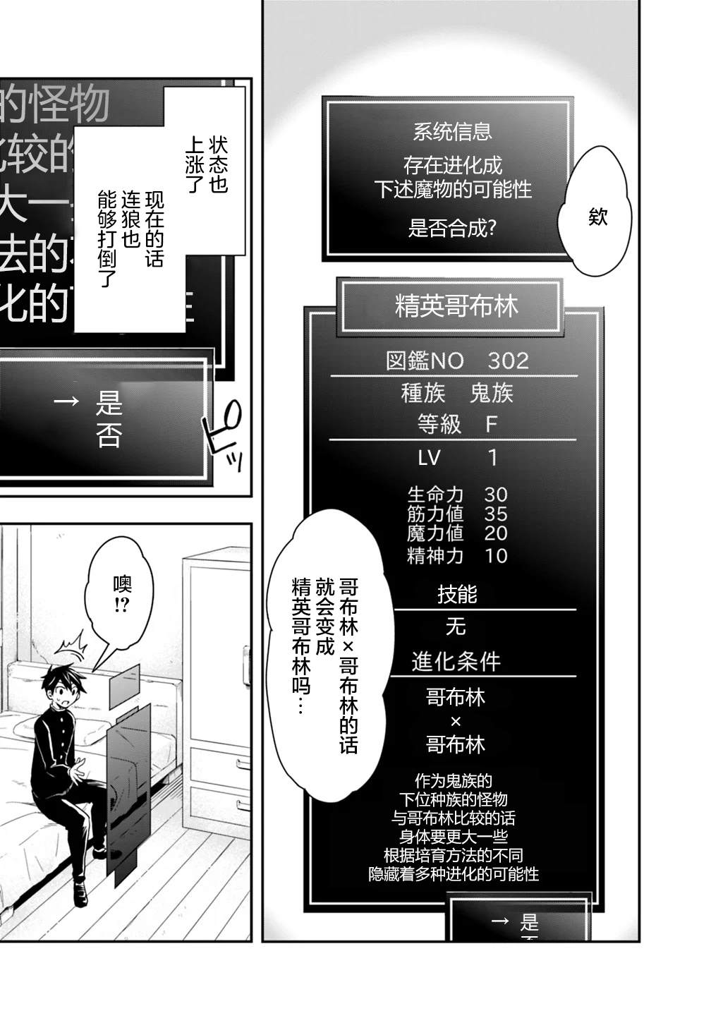 《快乐异世界神奇宝贝大师养成记》漫画最新章节第8话免费下拉式在线观看章节第【3】张图片