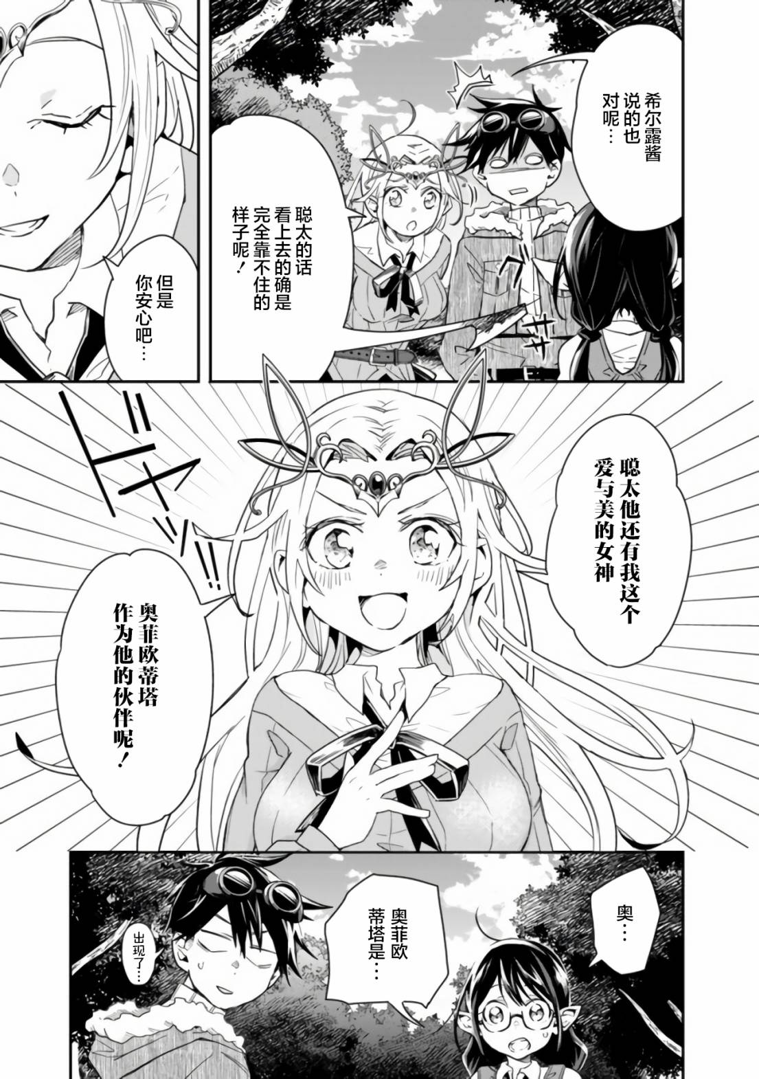 《快乐异世界神奇宝贝大师养成记》漫画最新章节第25话免费下拉式在线观看章节第【9】张图片