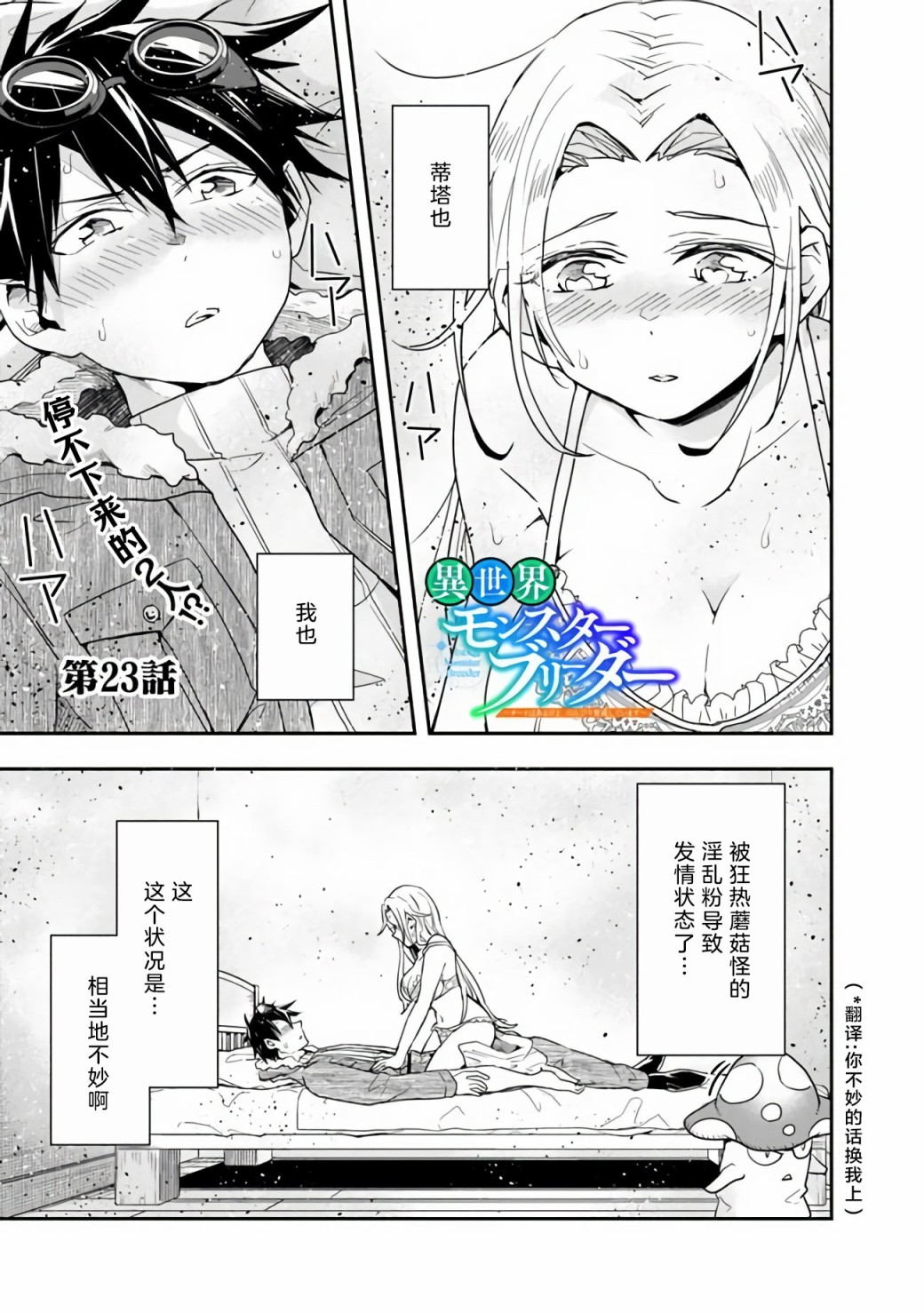 《快乐异世界神奇宝贝大师养成记》漫画最新章节第23话免费下拉式在线观看章节第【1】张图片