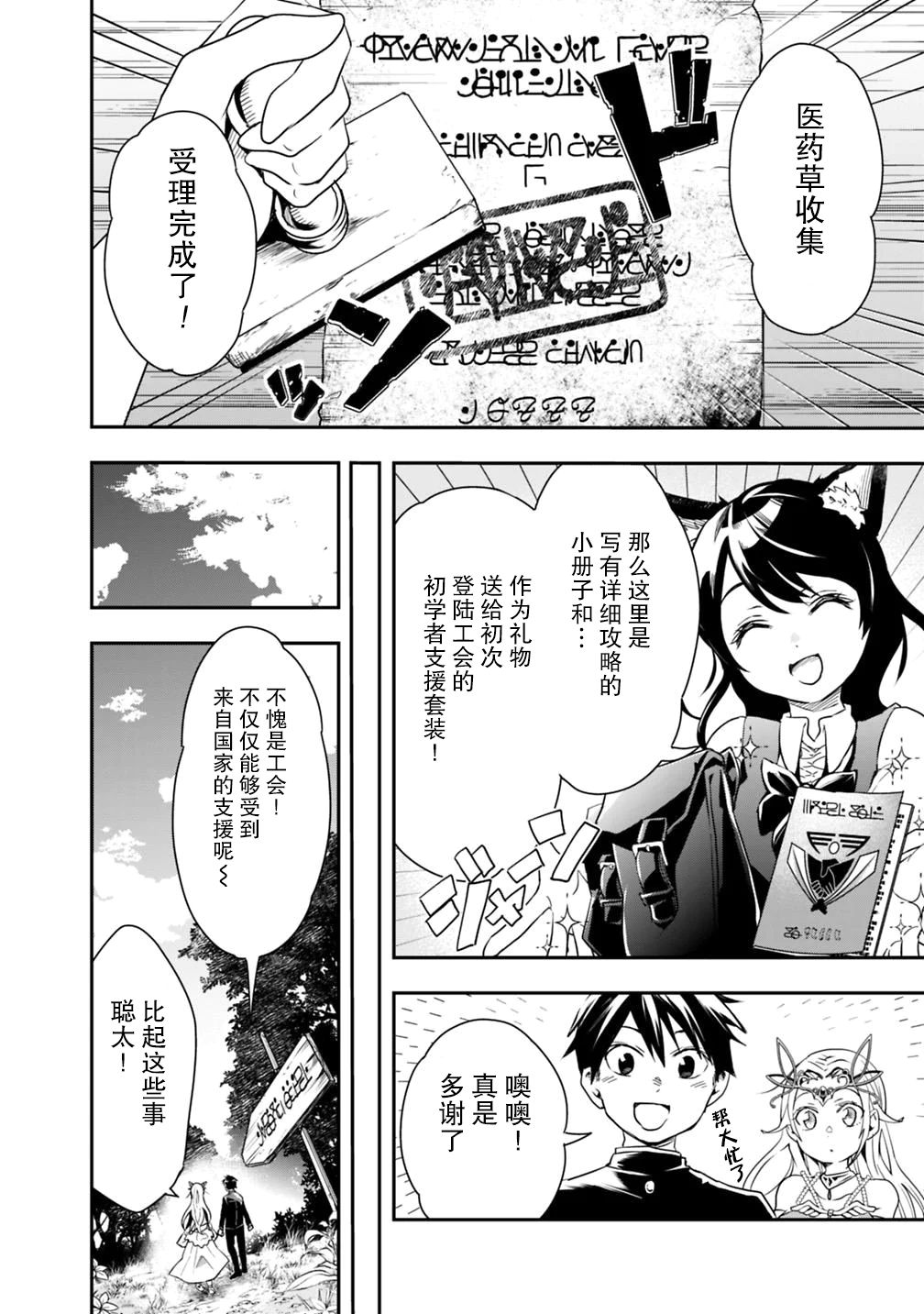 《快乐异世界神奇宝贝大师养成记》漫画最新章节第6话免费下拉式在线观看章节第【10】张图片