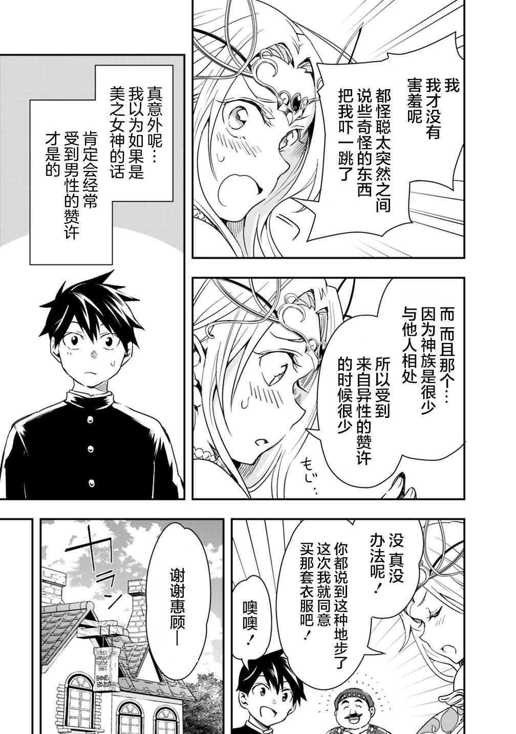 《快乐异世界神奇宝贝大师养成记》漫画最新章节第9话免费下拉式在线观看章节第【9】张图片