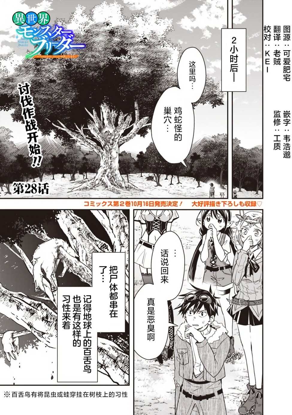 《快乐异世界神奇宝贝大师养成记》漫画最新章节第28话免费下拉式在线观看章节第【1】张图片
