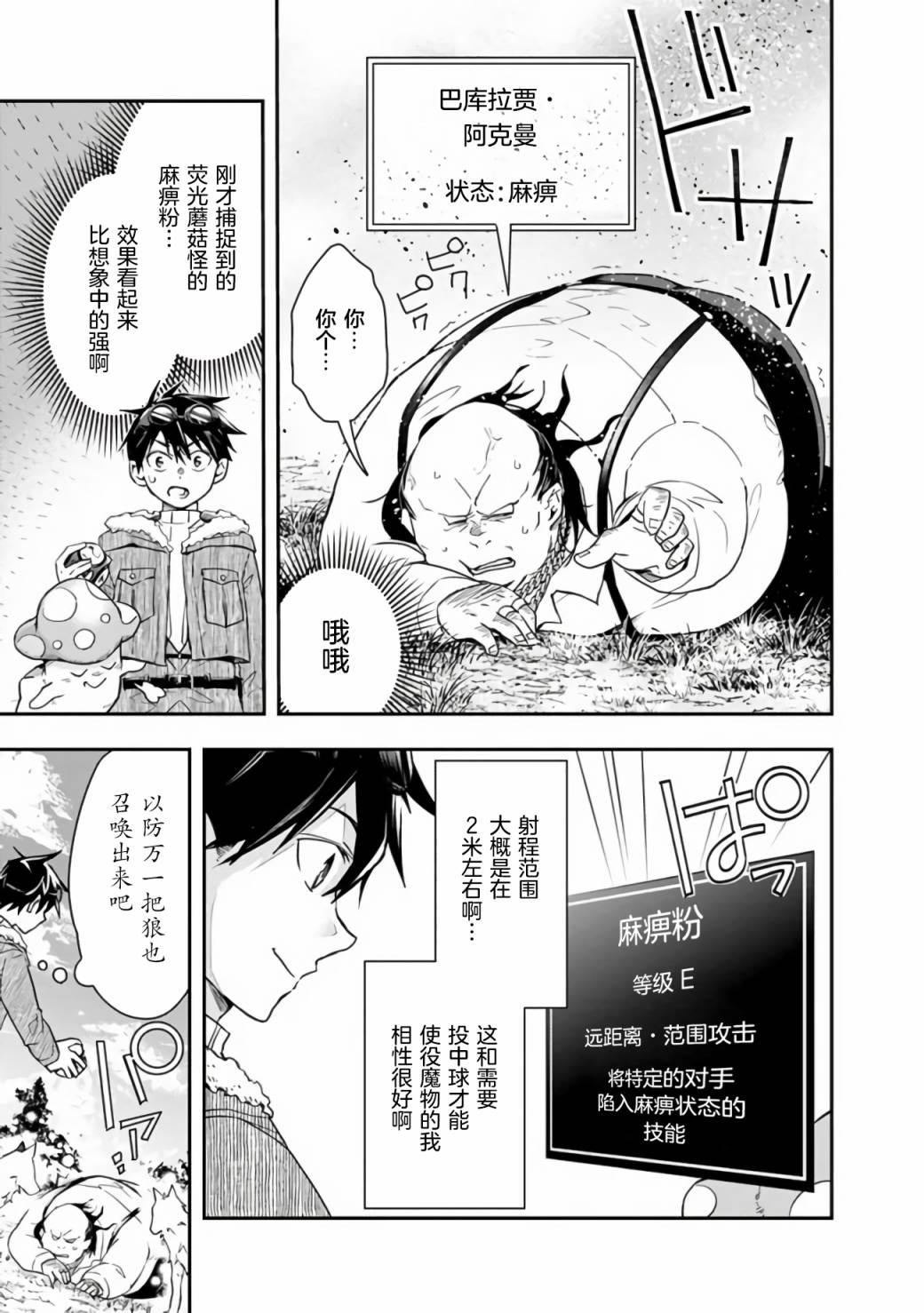 《快乐异世界神奇宝贝大师养成记》漫画最新章节第17话免费下拉式在线观看章节第【8】张图片