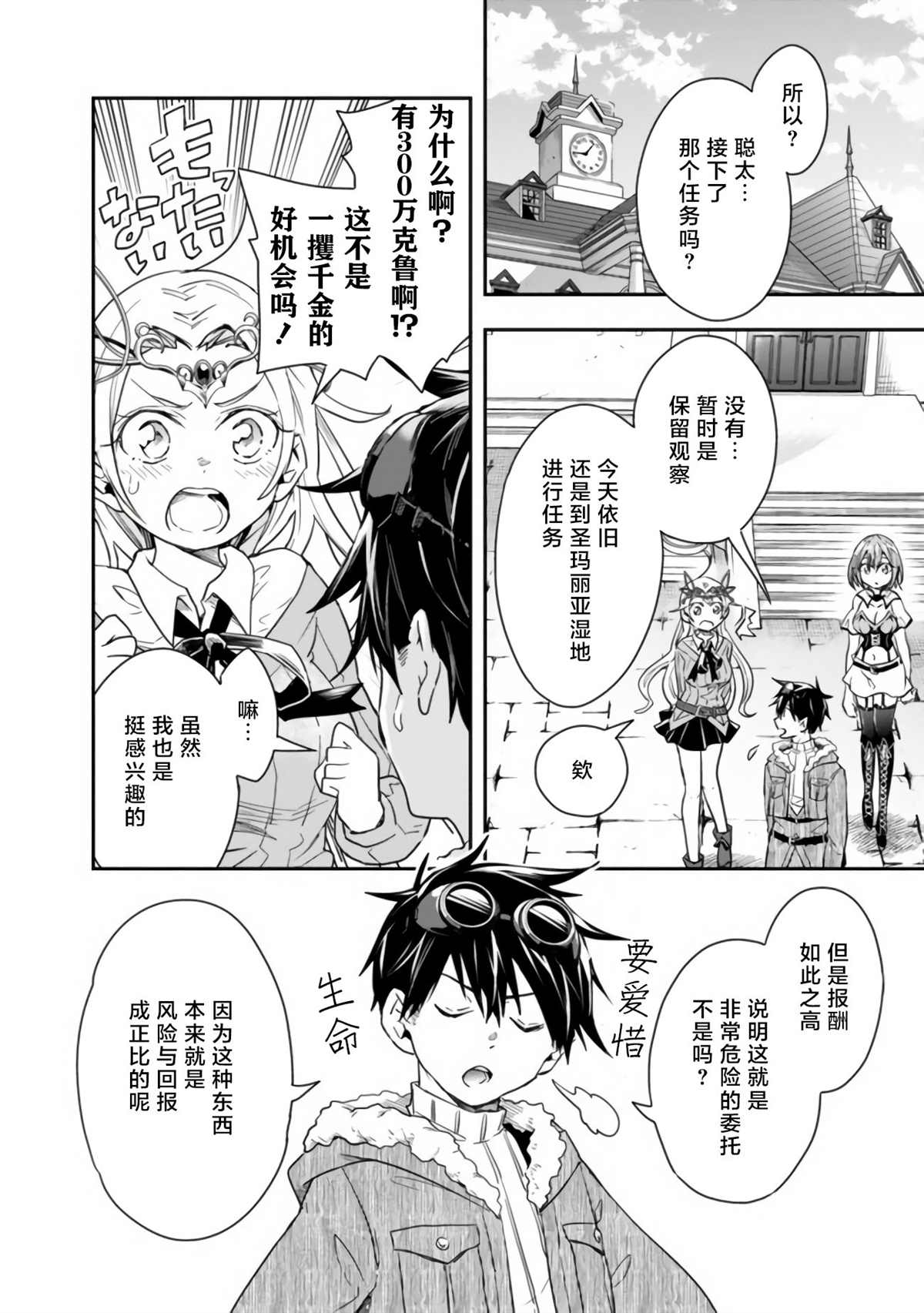 《快乐异世界神奇宝贝大师养成记》漫画最新章节第24话免费下拉式在线观看章节第【4】张图片