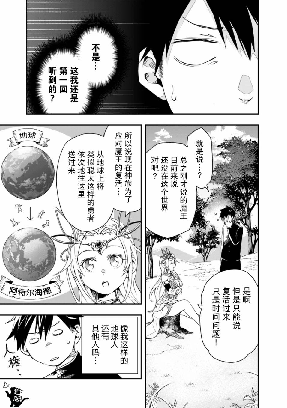 《快乐异世界神奇宝贝大师养成记》漫画最新章节第3话免费下拉式在线观看章节第【11】张图片