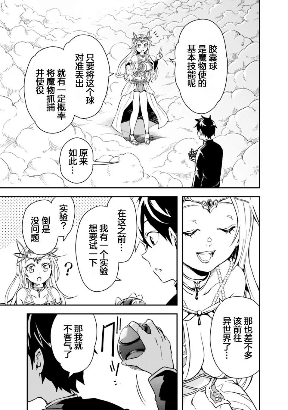 《快乐异世界神奇宝贝大师养成记》漫画最新章节第1话免费下拉式在线观看章节第【15】张图片