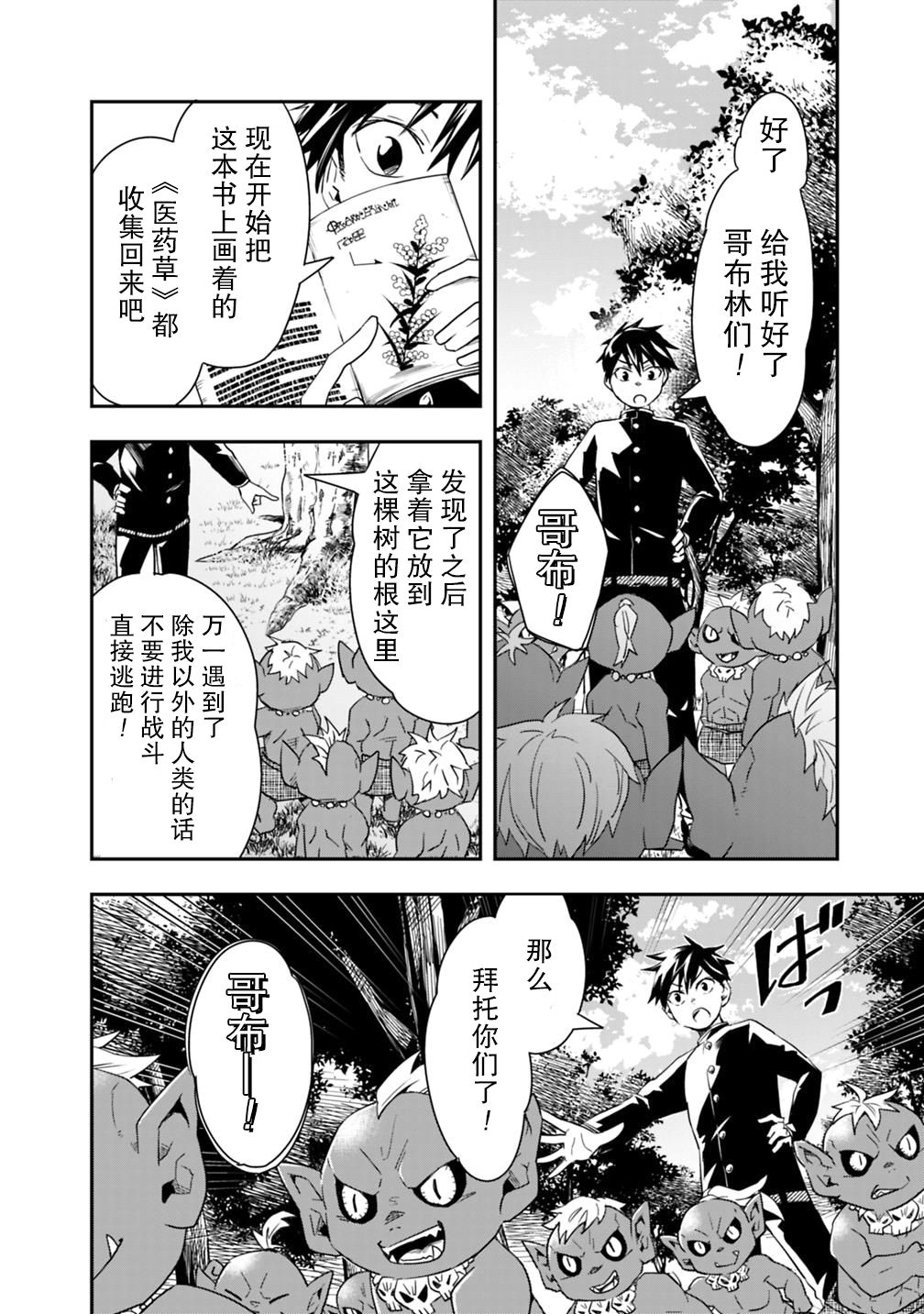 《快乐异世界神奇宝贝大师养成记》漫画最新章节第6话免费下拉式在线观看章节第【14】张图片