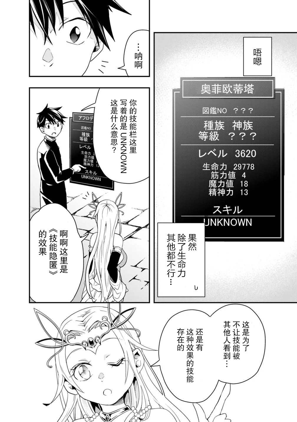 《快乐异世界神奇宝贝大师养成记》漫画最新章节第5话免费下拉式在线观看章节第【10】张图片