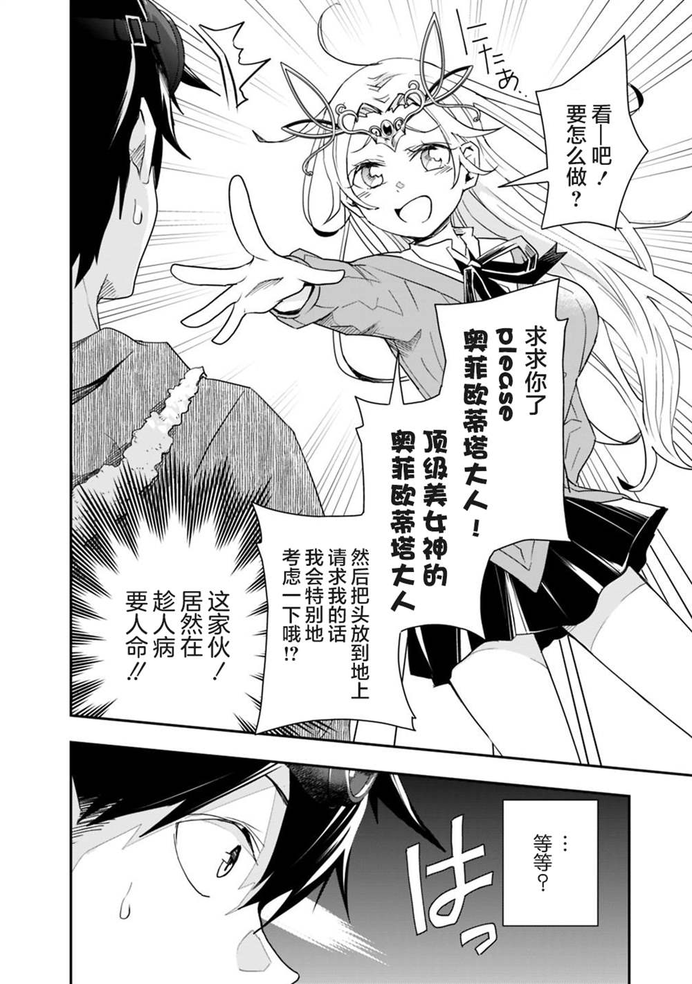 《快乐异世界神奇宝贝大师养成记》漫画最新章节第11话免费下拉式在线观看章节第【4】张图片