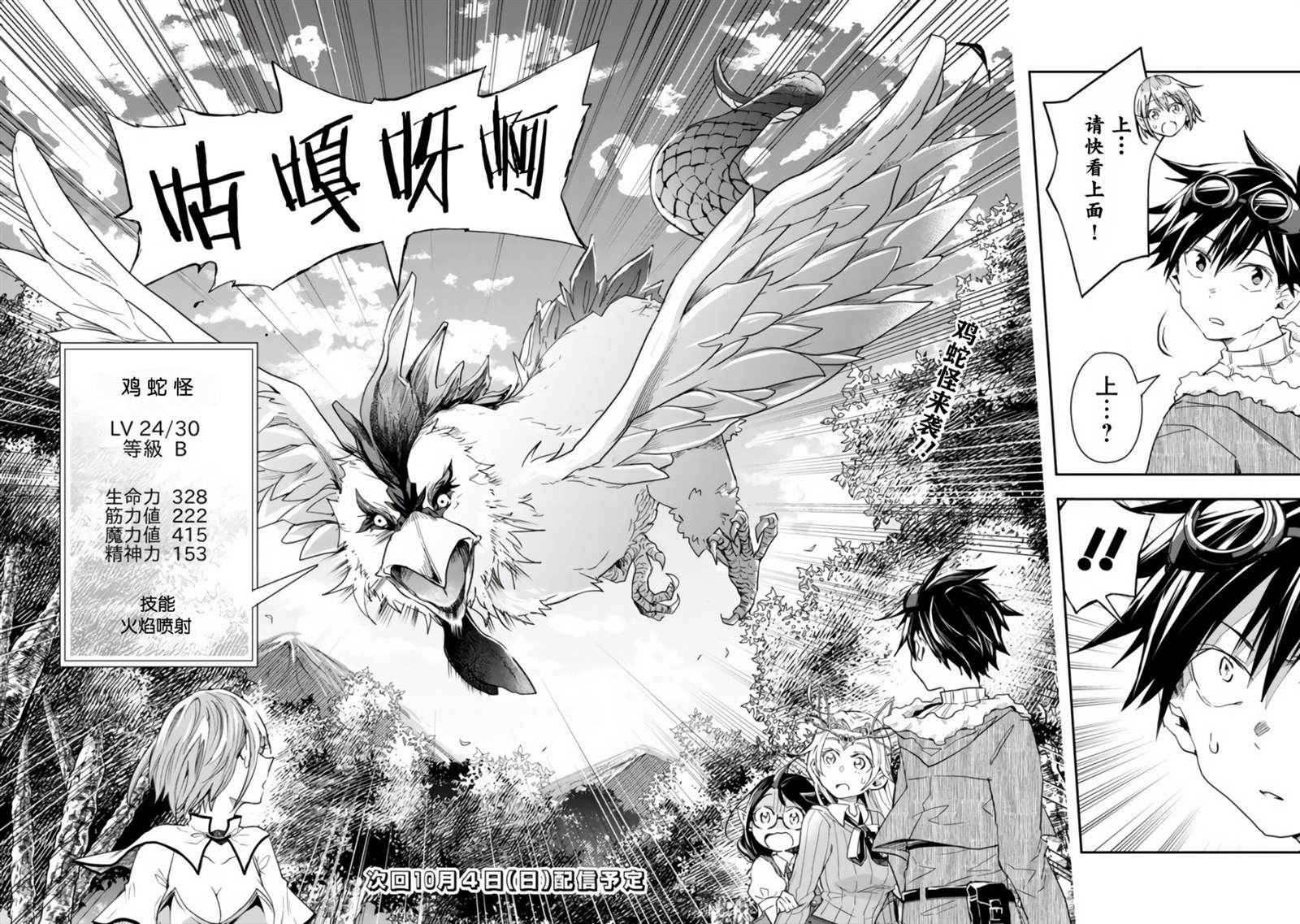 《快乐异世界神奇宝贝大师养成记》漫画最新章节第26话免费下拉式在线观看章节第【12】张图片