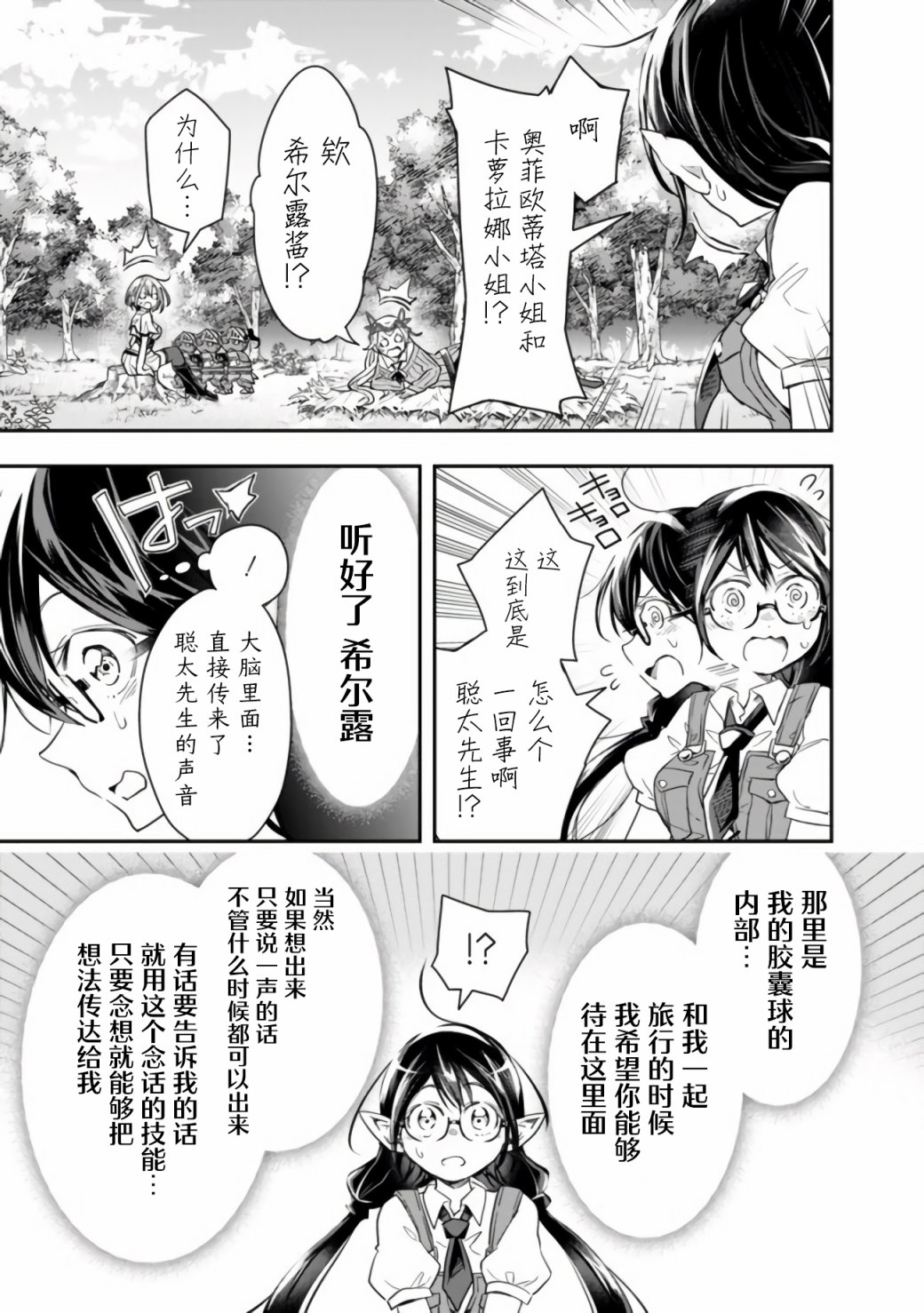 《快乐异世界神奇宝贝大师养成记》漫画最新章节第31话免费下拉式在线观看章节第【7】张图片