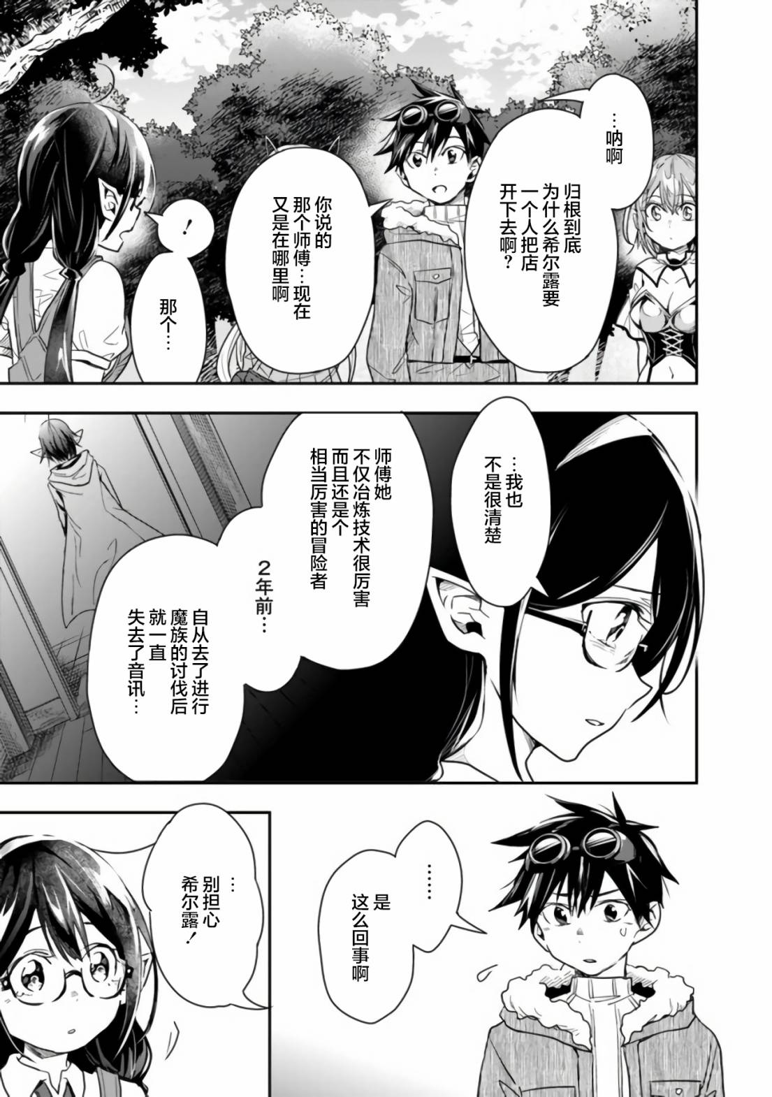 《快乐异世界神奇宝贝大师养成记》漫画最新章节第25话免费下拉式在线观看章节第【7】张图片