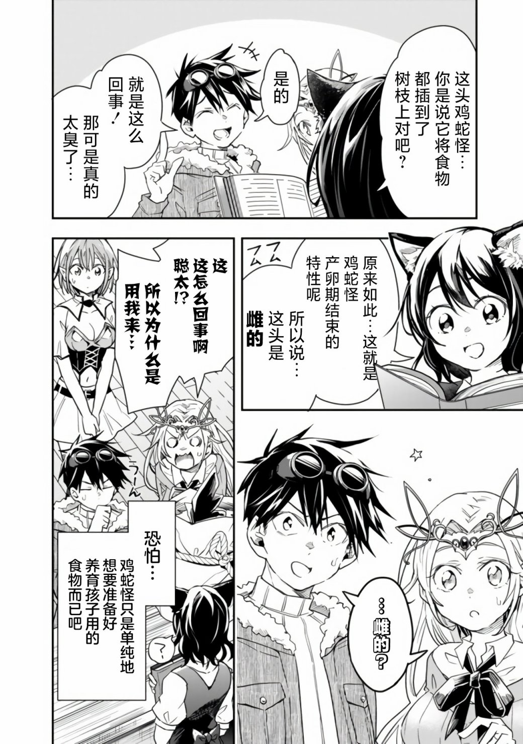 《快乐异世界神奇宝贝大师养成记》漫画最新章节第29话免费下拉式在线观看章节第【10】张图片