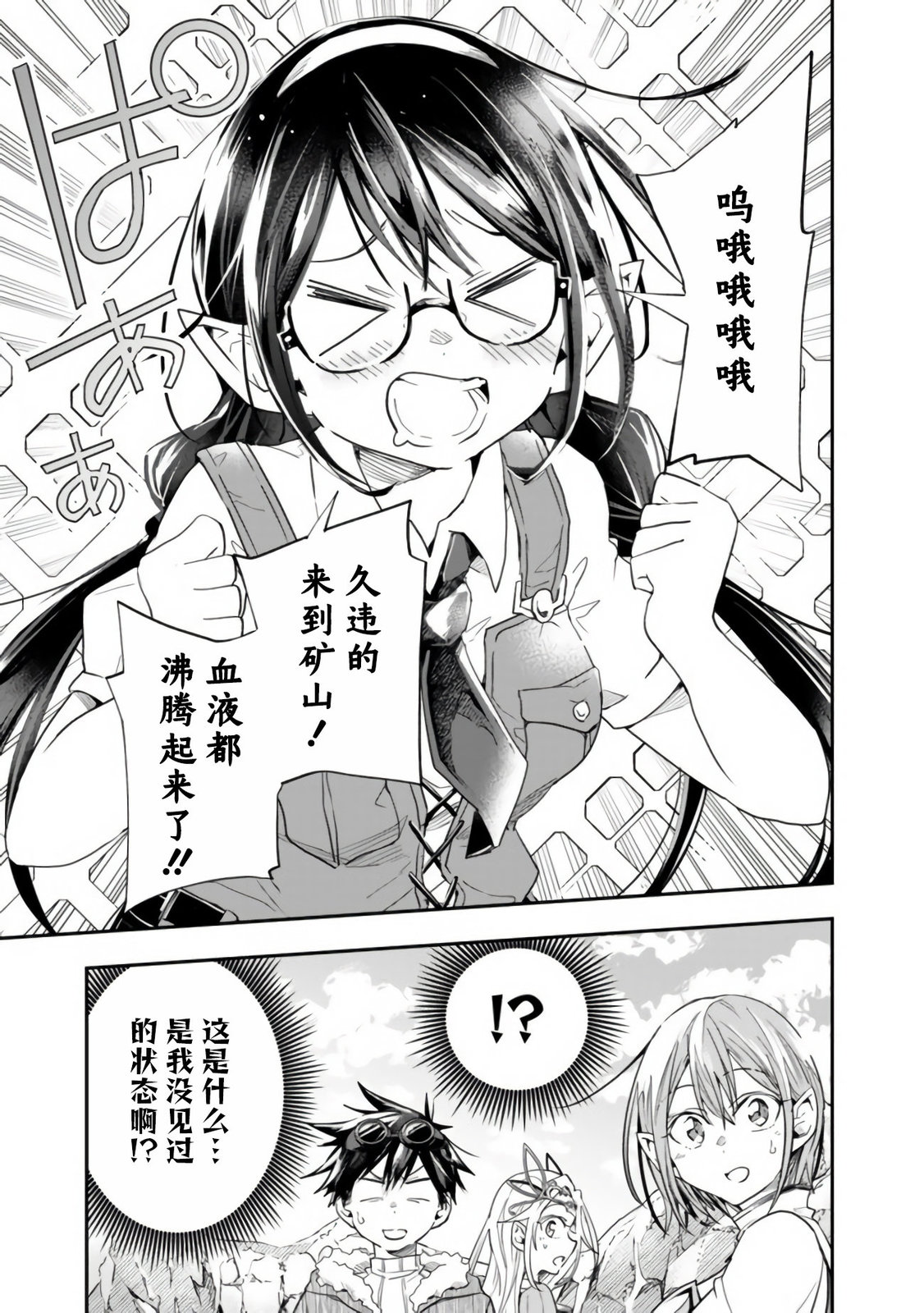 《快乐异世界神奇宝贝大师养成记》漫画最新章节第33话免费下拉式在线观看章节第【9】张图片