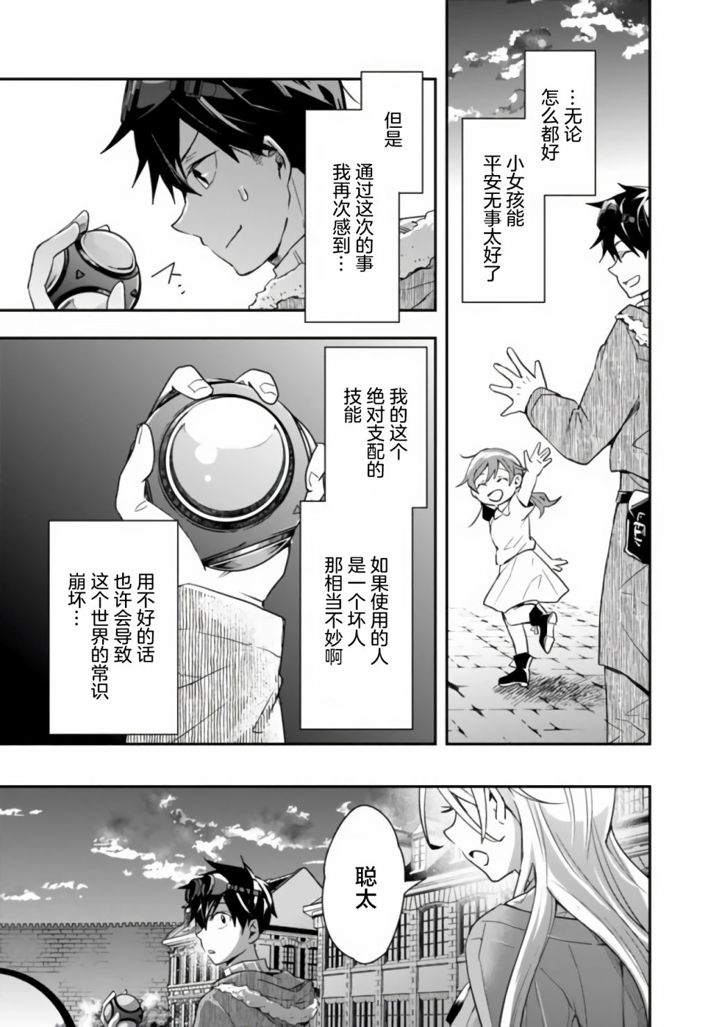 《快乐异世界神奇宝贝大师养成记》漫画最新章节第13话免费下拉式在线观看章节第【11】张图片