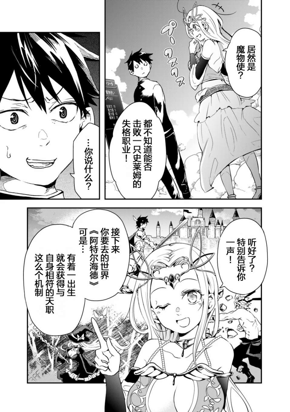 《快乐异世界神奇宝贝大师养成记》漫画最新章节第1话免费下拉式在线观看章节第【9】张图片