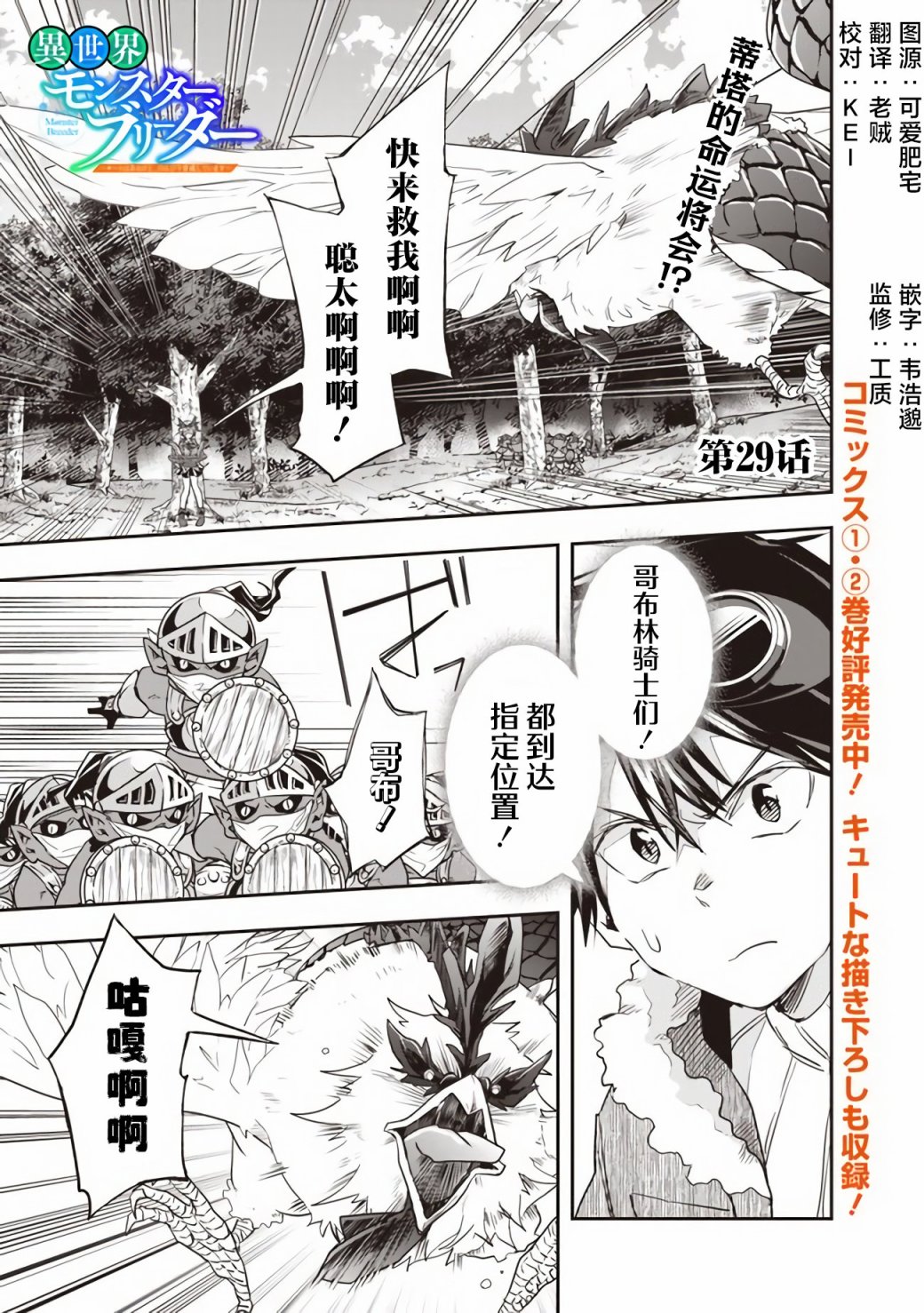 《快乐异世界神奇宝贝大师养成记》漫画最新章节第29话免费下拉式在线观看章节第【1】张图片