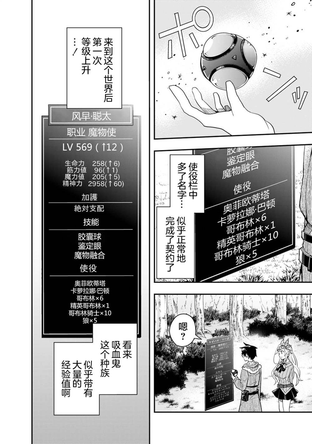 《快乐异世界神奇宝贝大师养成记》漫画最新章节第10话免费下拉式在线观看章节第【8】张图片