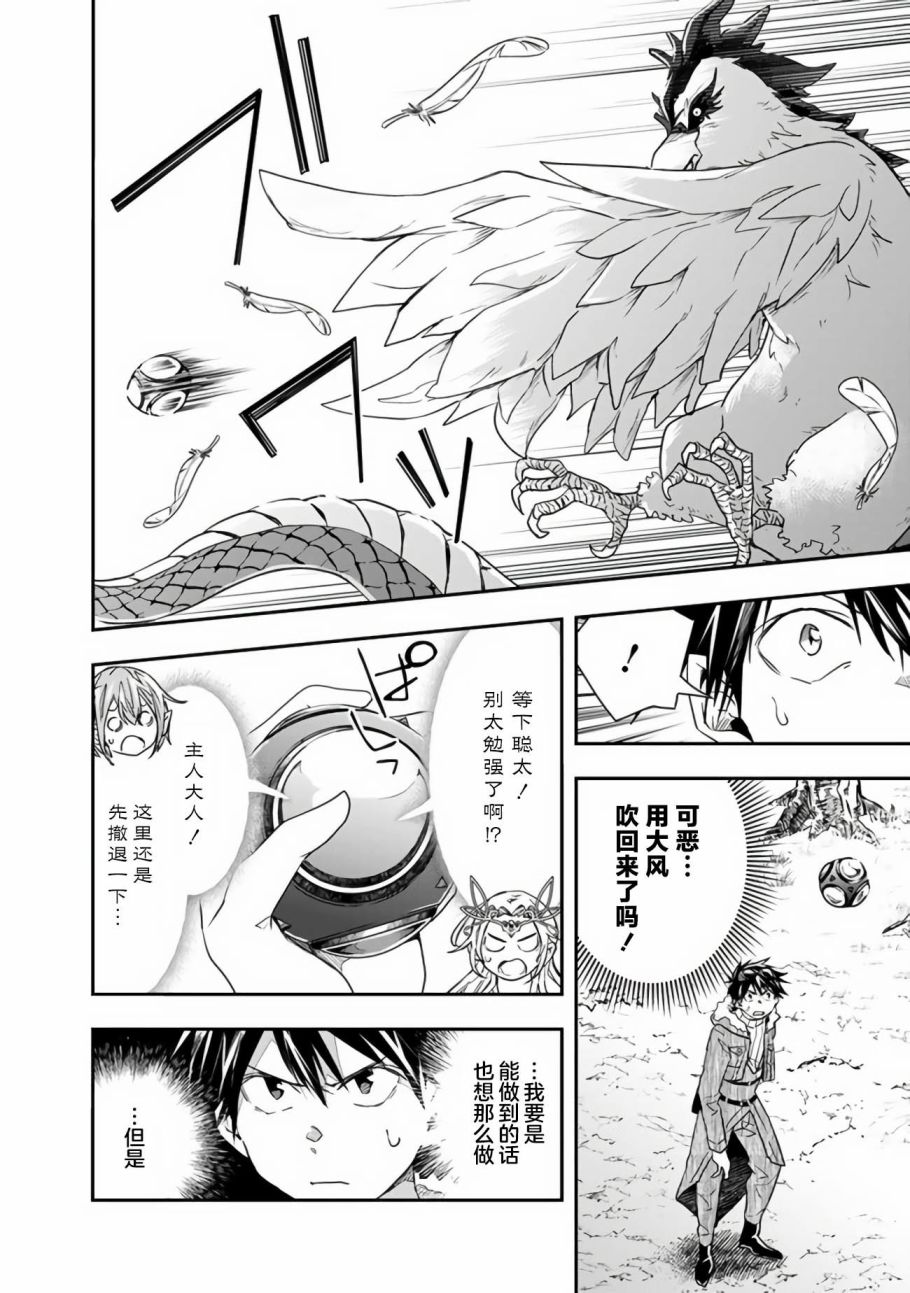 《快乐异世界神奇宝贝大师养成记》漫画最新章节第27话免费下拉式在线观看章节第【4】张图片