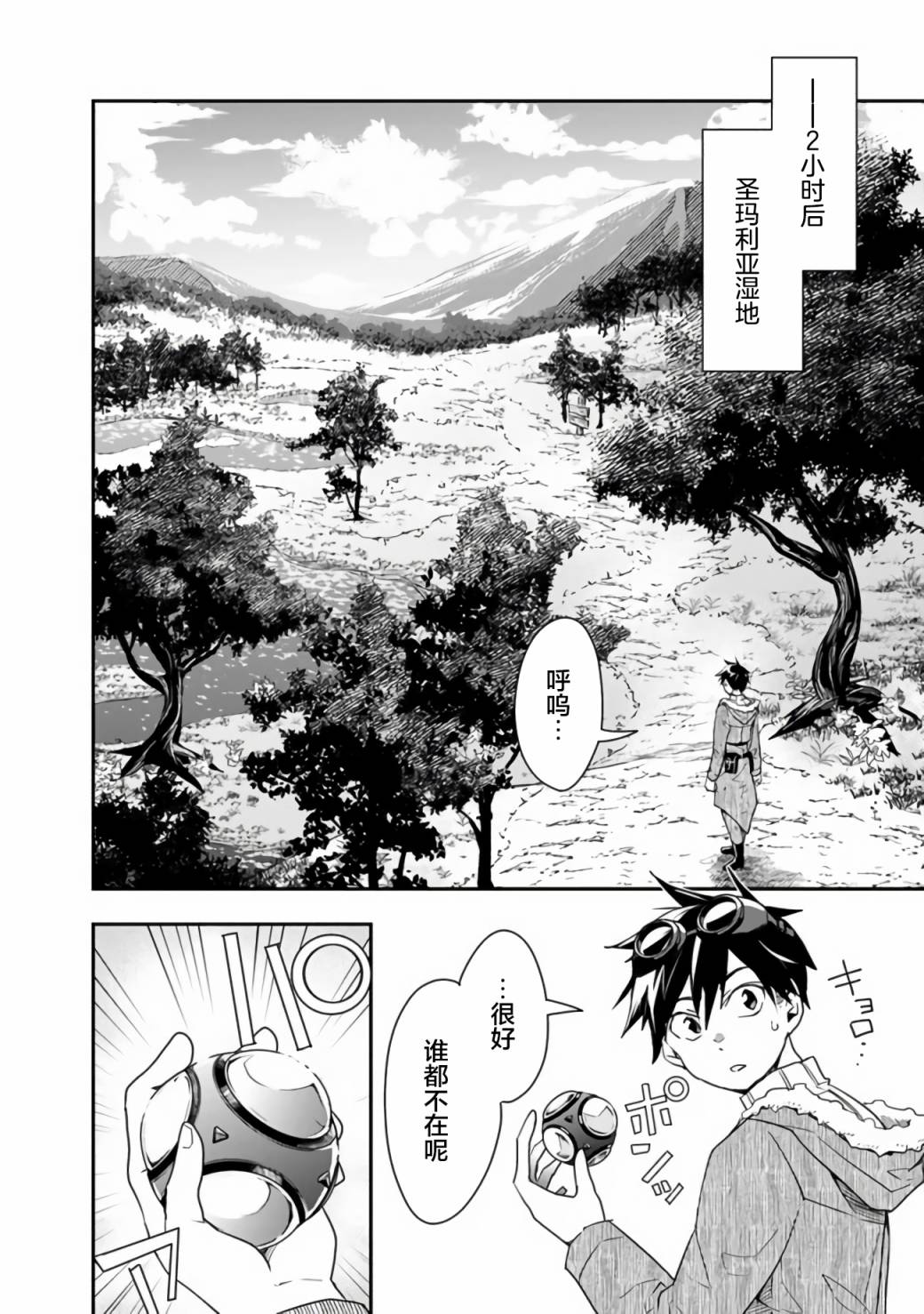 《快乐异世界神奇宝贝大师养成记》漫画最新章节第16话免费下拉式在线观看章节第【4】张图片