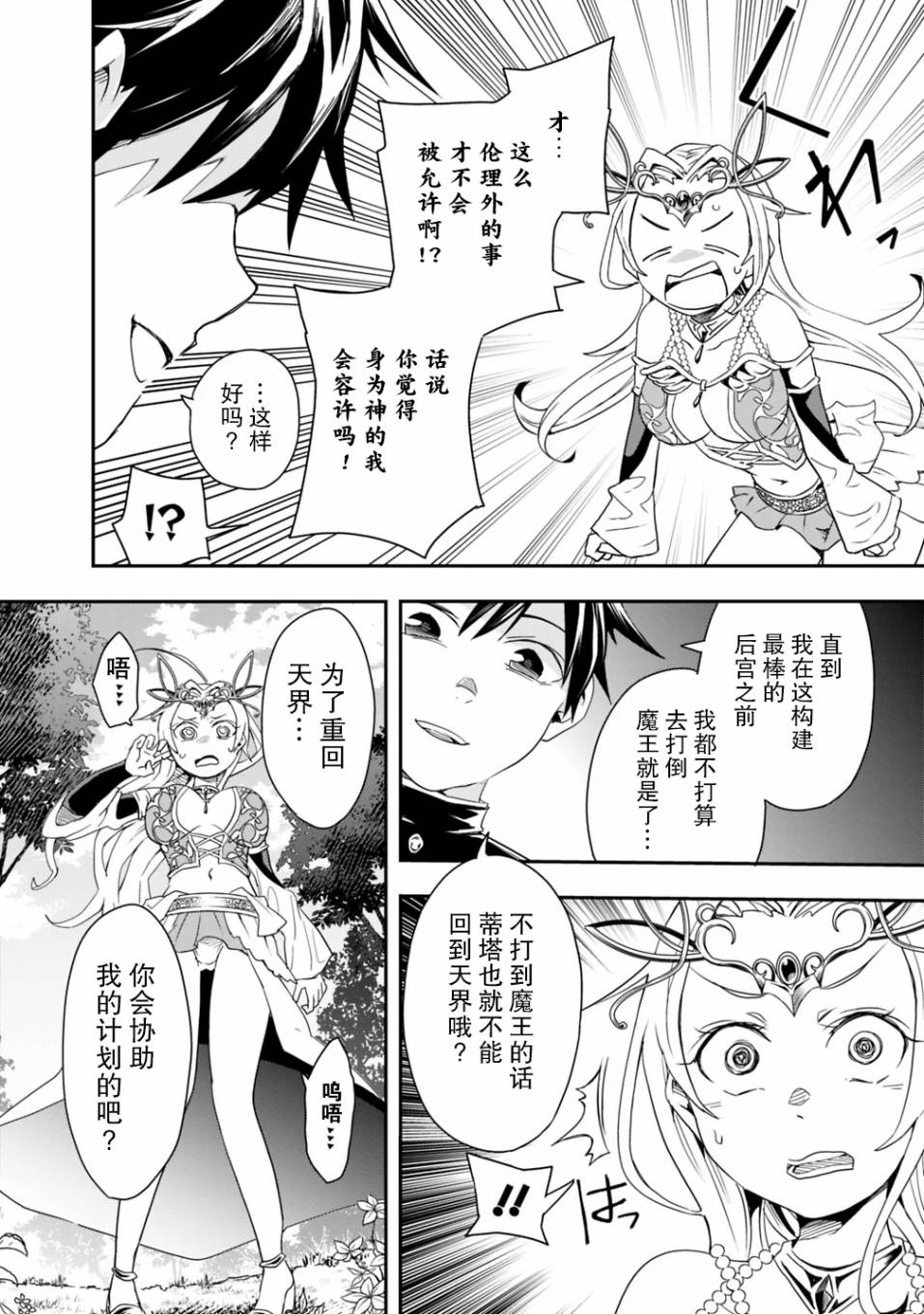 《快乐异世界神奇宝贝大师养成记》漫画最新章节第3话免费下拉式在线观看章节第【16】张图片