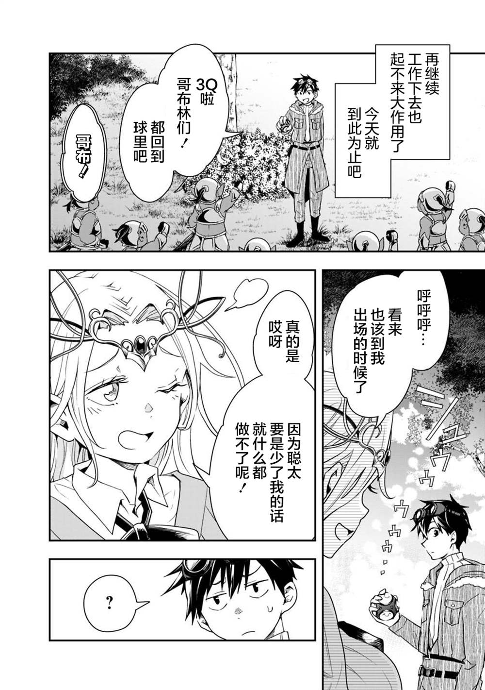 《快乐异世界神奇宝贝大师养成记》漫画最新章节第11话免费下拉式在线观看章节第【2】张图片