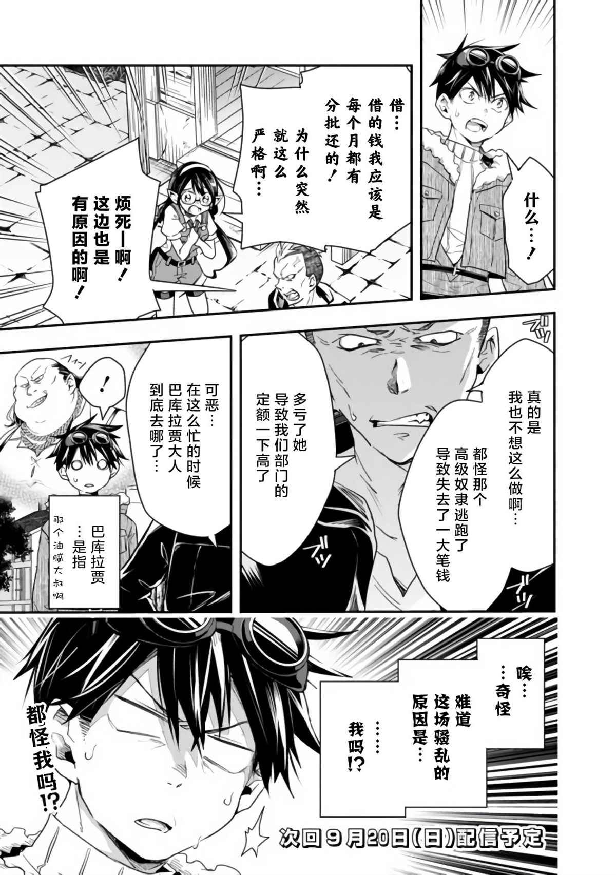 《快乐异世界神奇宝贝大师养成记》漫画最新章节第24话免费下拉式在线观看章节第【11】张图片