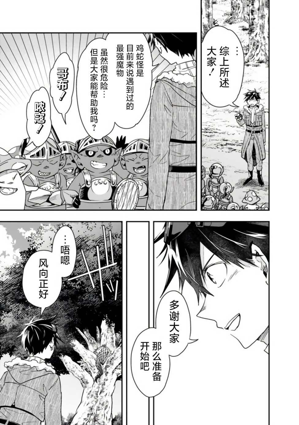 《快乐异世界神奇宝贝大师养成记》漫画最新章节第28话免费下拉式在线观看章节第【7】张图片