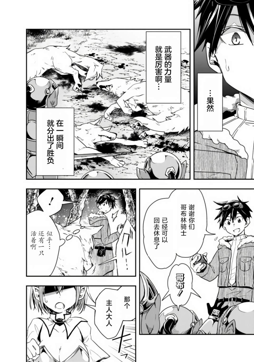 《快乐异世界神奇宝贝大师养成记》漫画最新章节第26话免费下拉式在线观看章节第【8】张图片