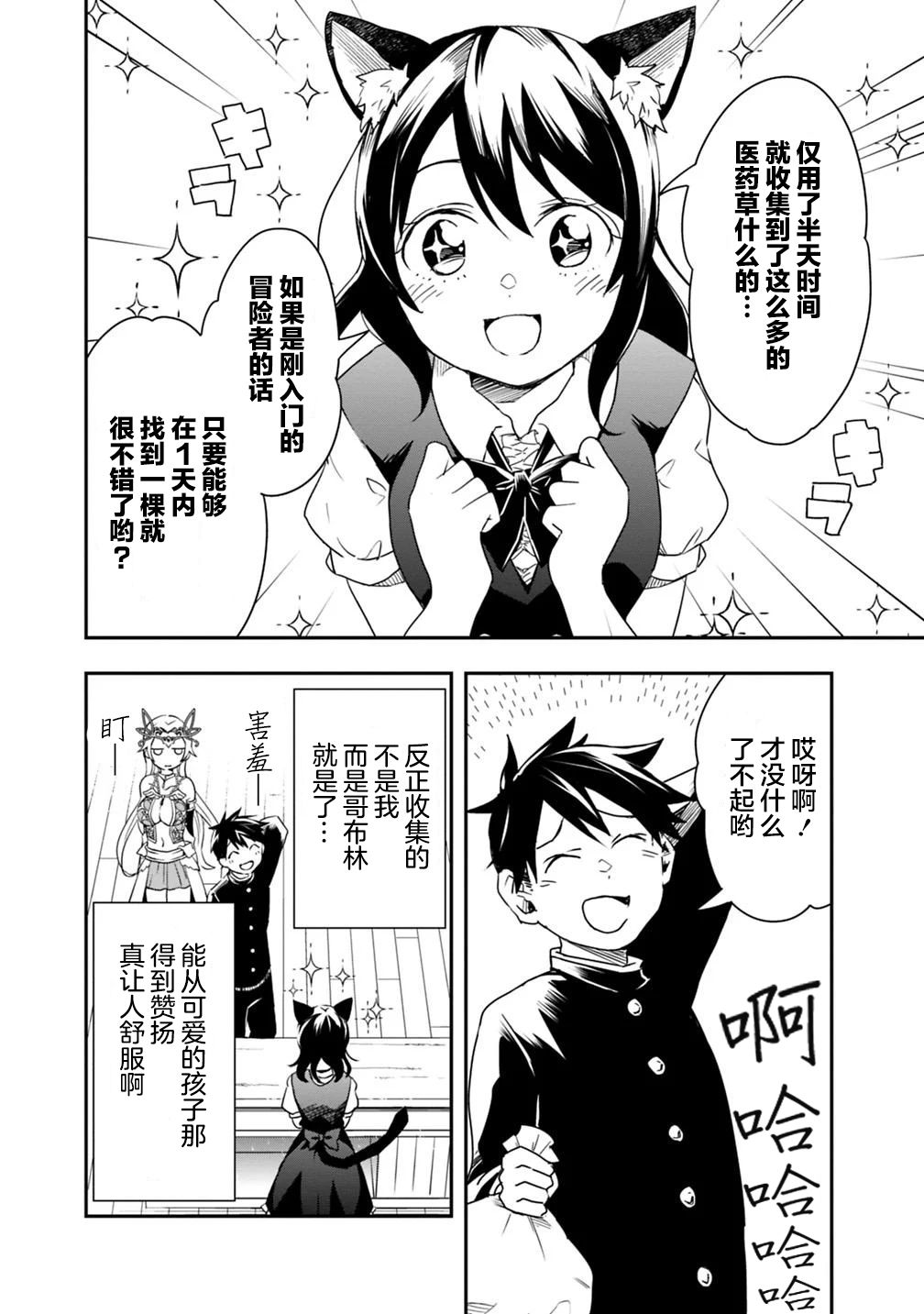 《快乐异世界神奇宝贝大师养成记》漫画最新章节第7话免费下拉式在线观看章节第【11】张图片