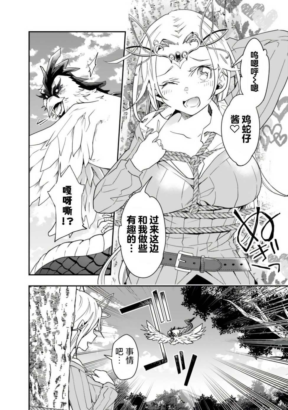 《快乐异世界神奇宝贝大师养成记》漫画最新章节第28话免费下拉式在线观看章节第【10】张图片
