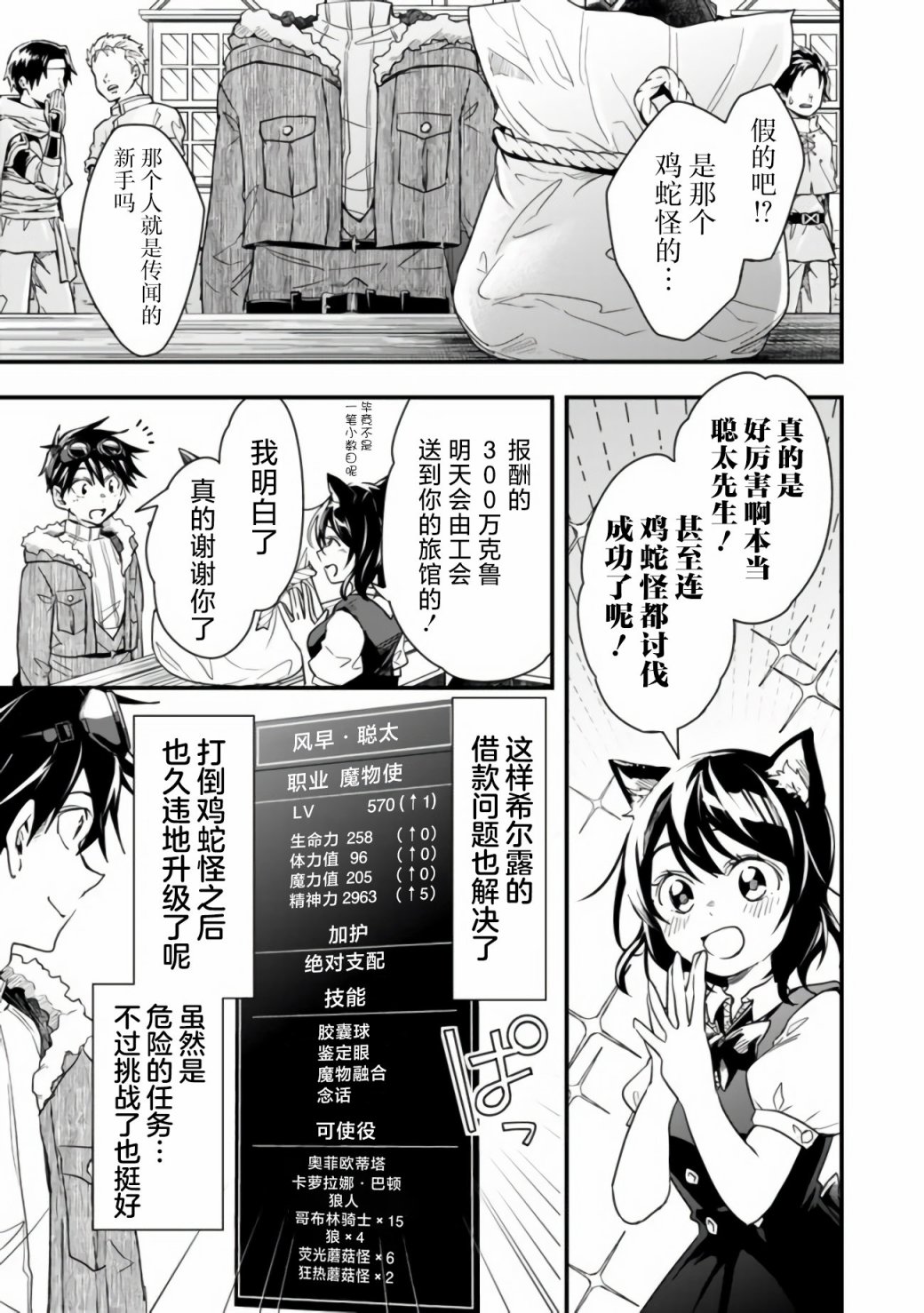 《快乐异世界神奇宝贝大师养成记》漫画最新章节第29话免费下拉式在线观看章节第【8】张图片