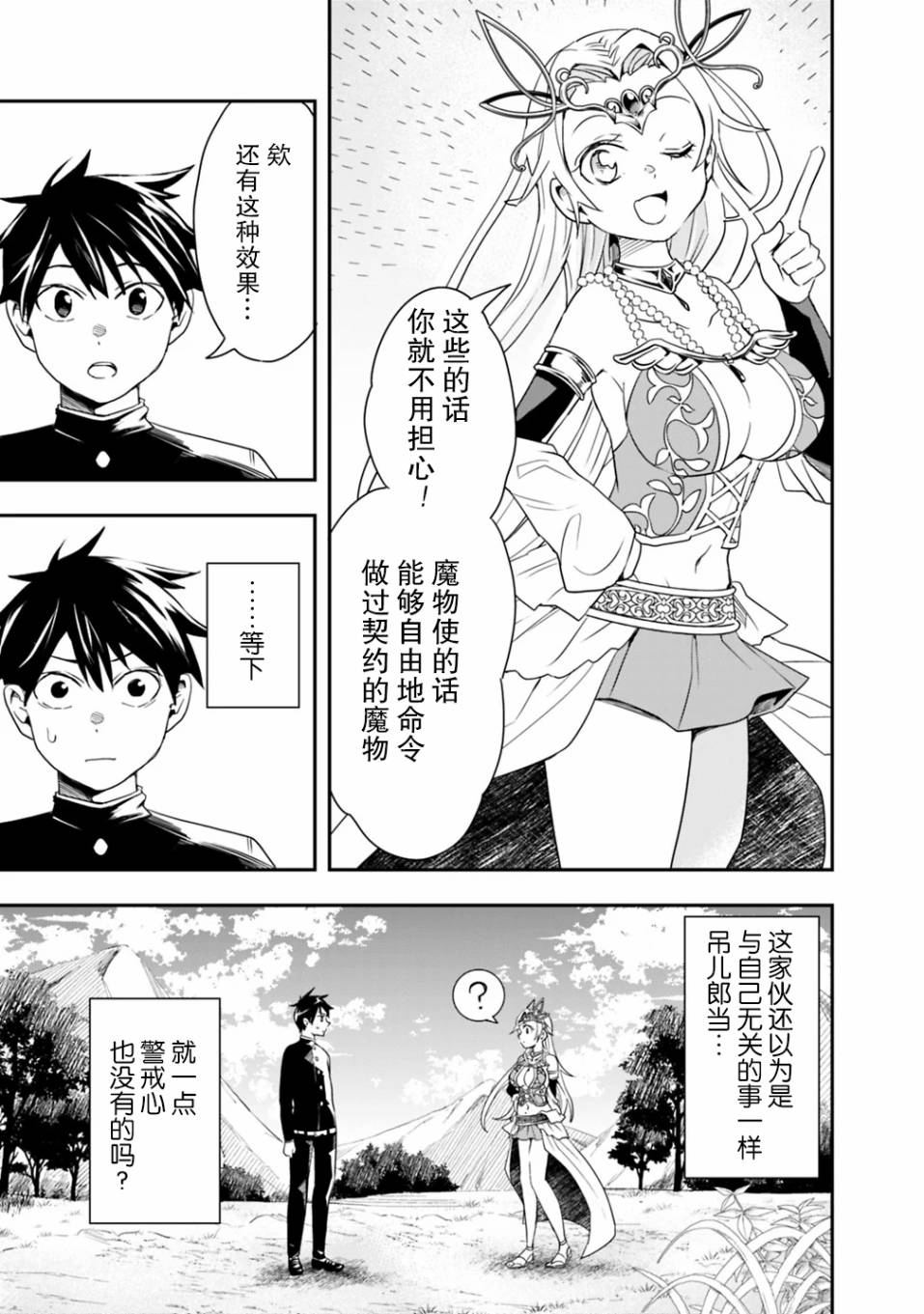 《快乐异世界神奇宝贝大师养成记》漫画最新章节第4话免费下拉式在线观看章节第【9】张图片