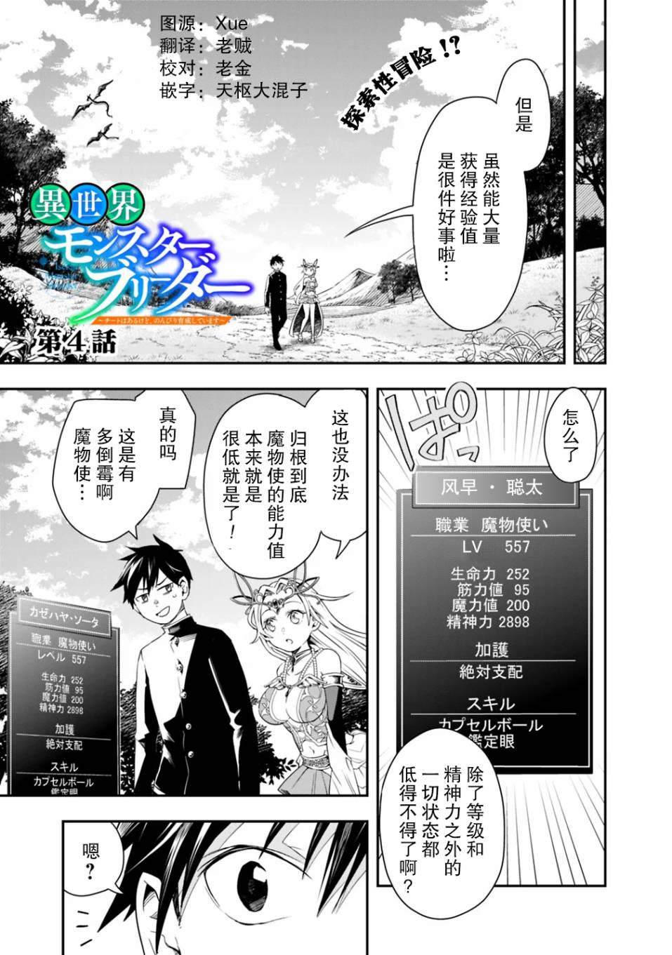 《快乐异世界神奇宝贝大师养成记》漫画最新章节第4话免费下拉式在线观看章节第【1】张图片